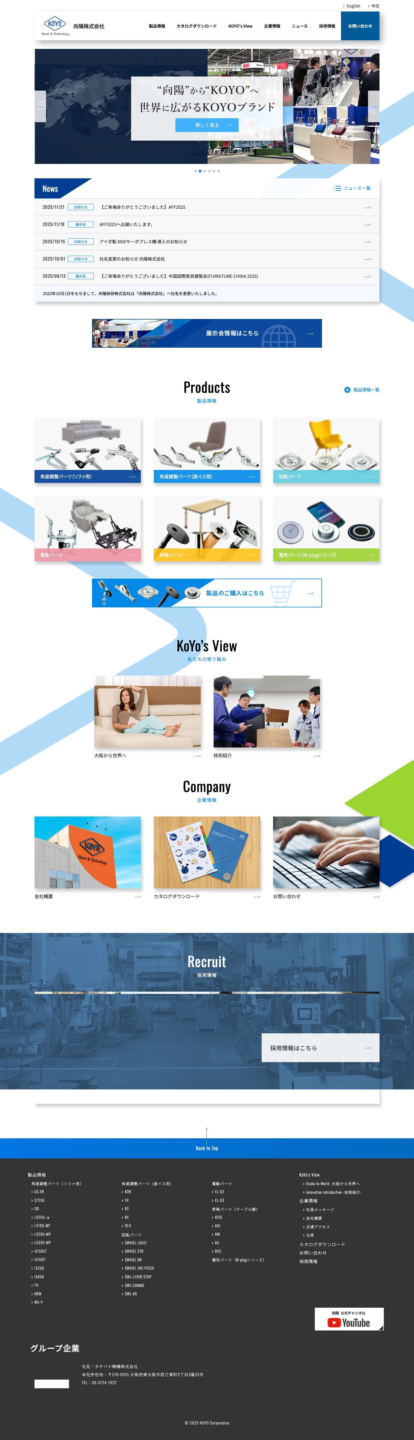 KOYO 向陽 | 向陽株式会社 - Full Screenshot