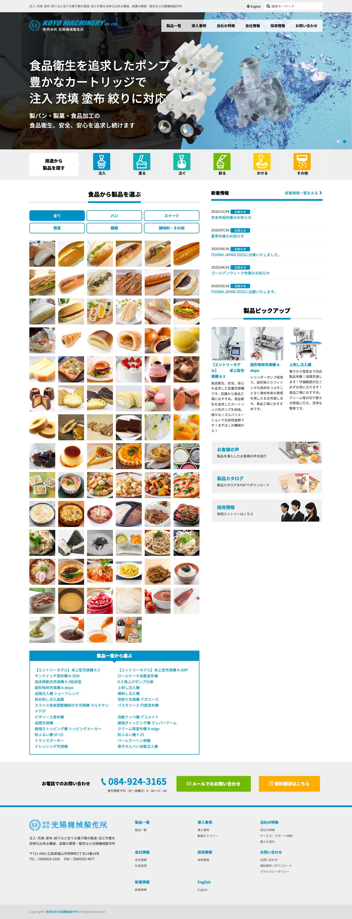 ホーム - 有限会社光陽機械製作所 - Full Screenshot