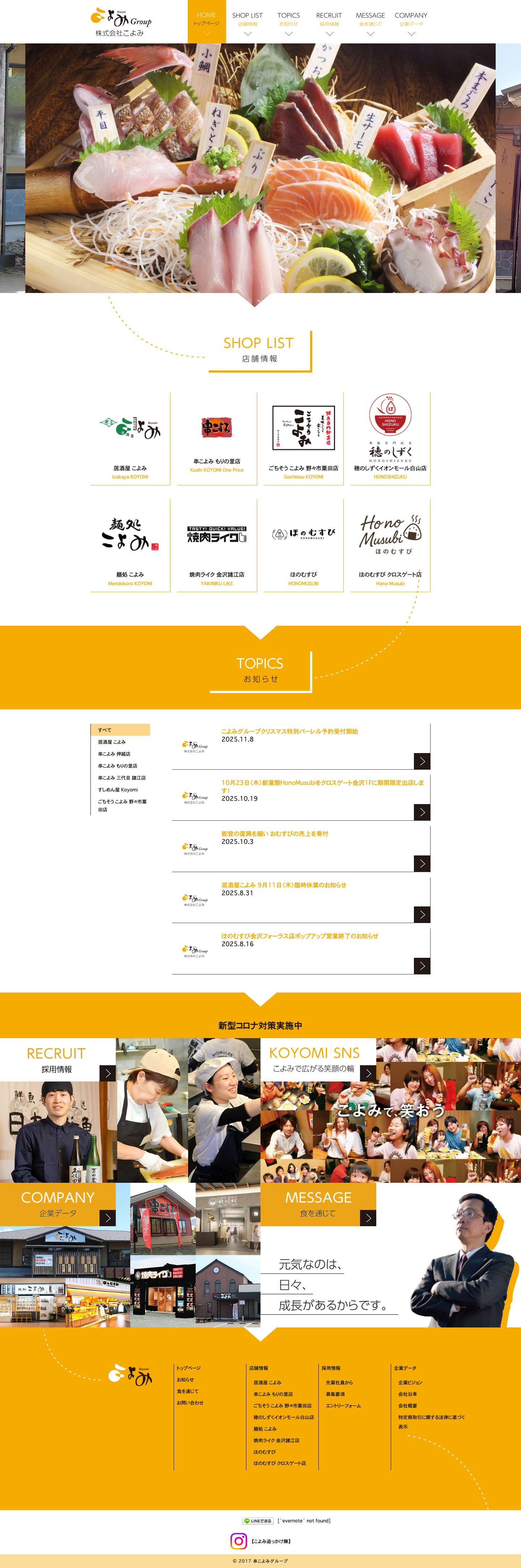 石川県で飲食店を展開する株式会社こよみ（石川県野々市市） – 新外食産業の創造（石川県野々市市／こよみグループ） - Full Screenshot