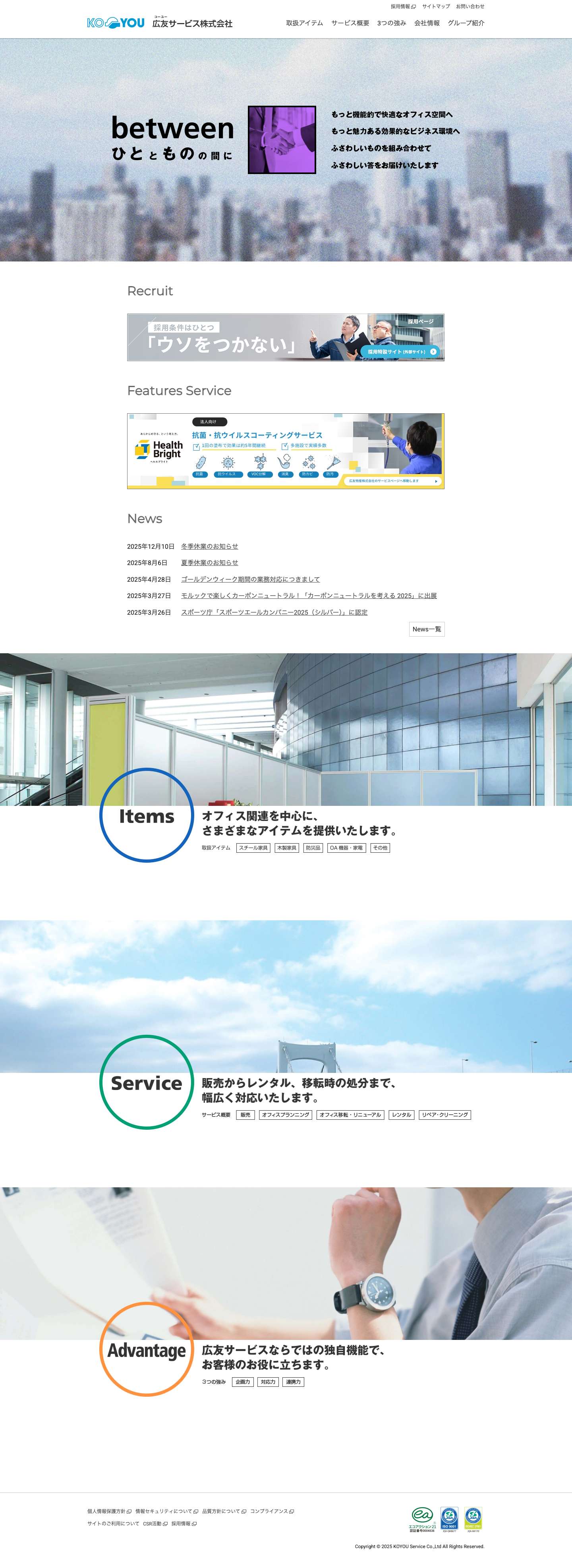 広友サービス株式会社 - Full Screenshot