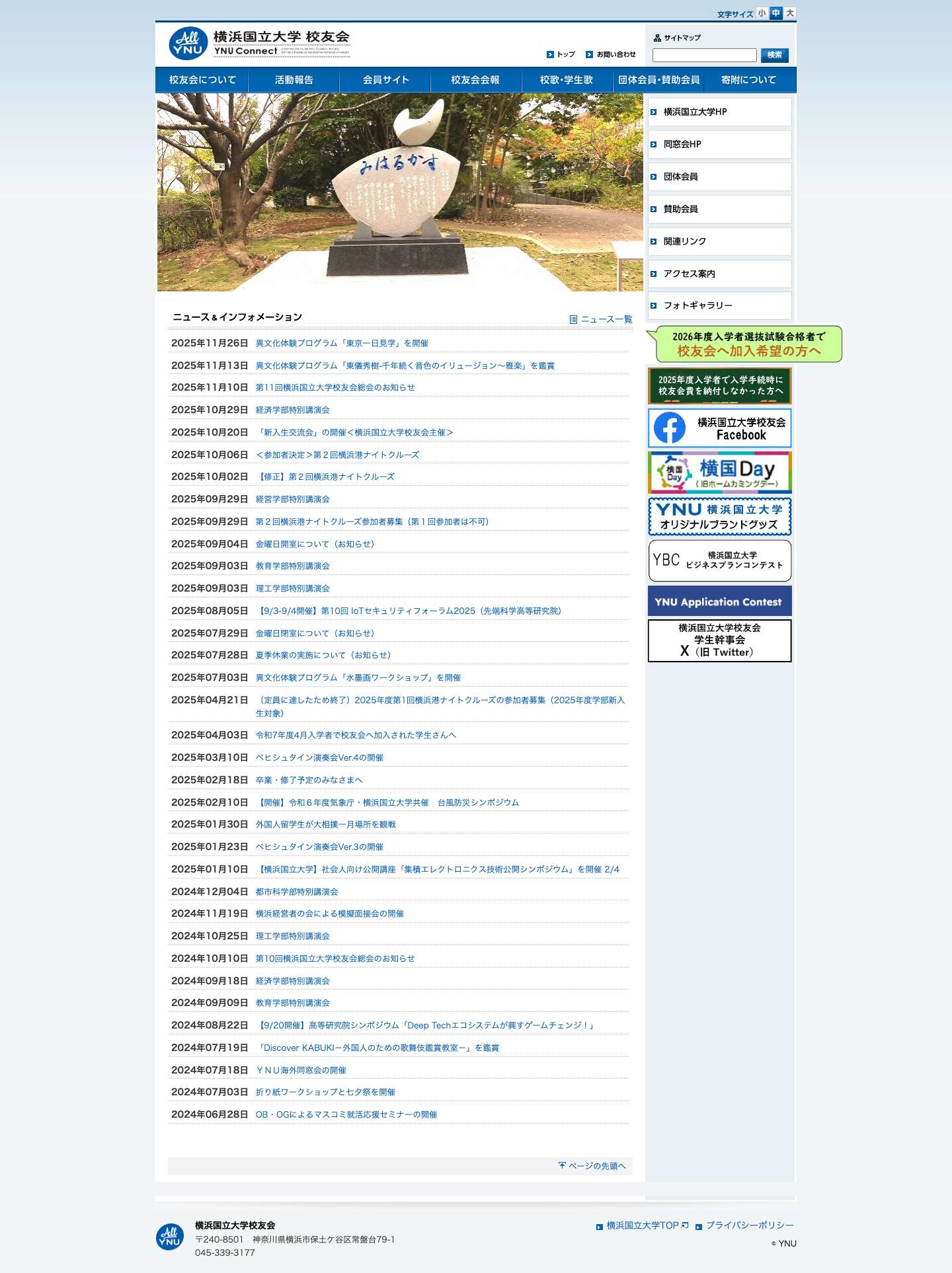横浜国立大学 校友会 - Full Screenshot