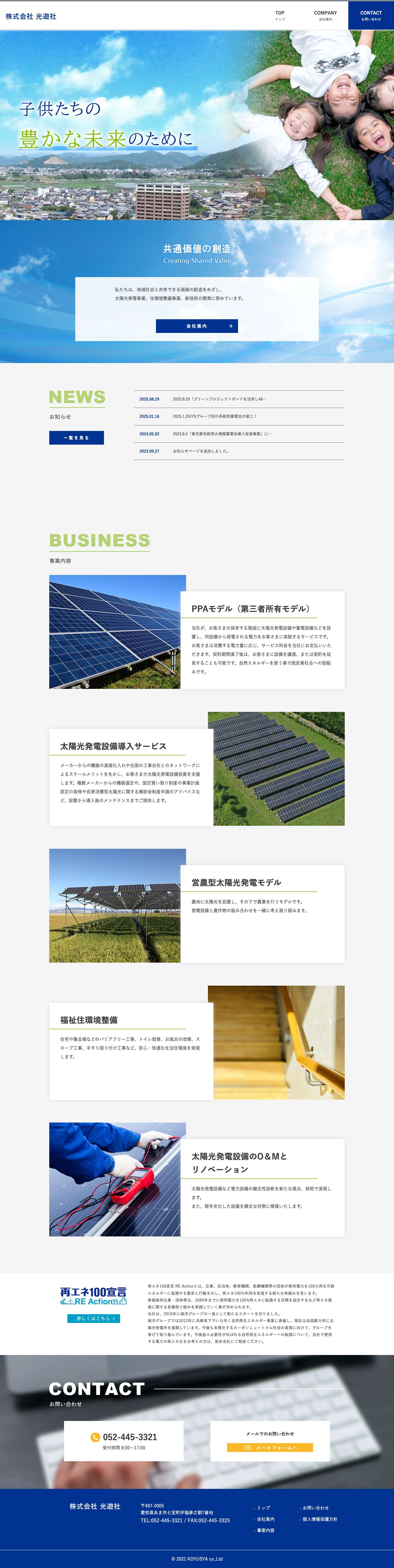 株式会社 光遊社 - Full Screenshot