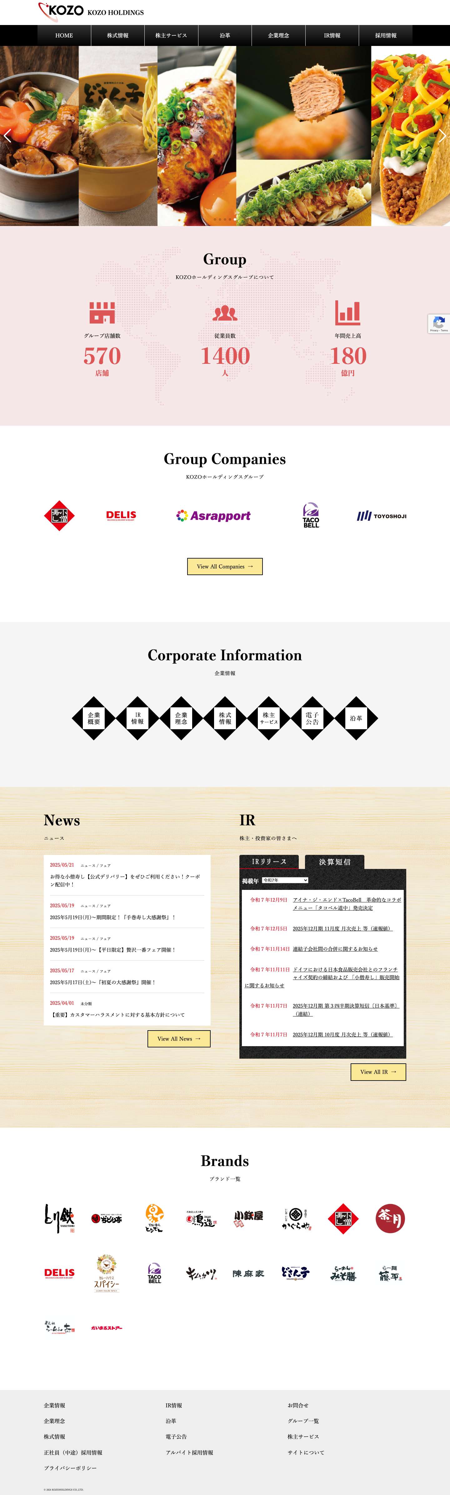 KOZOホールディングス株式会社 | KOZOホールディングス株式会社の公式サイト。IR情報、事業内容、各ブランドの情報などはこちら。 - Full Screenshot