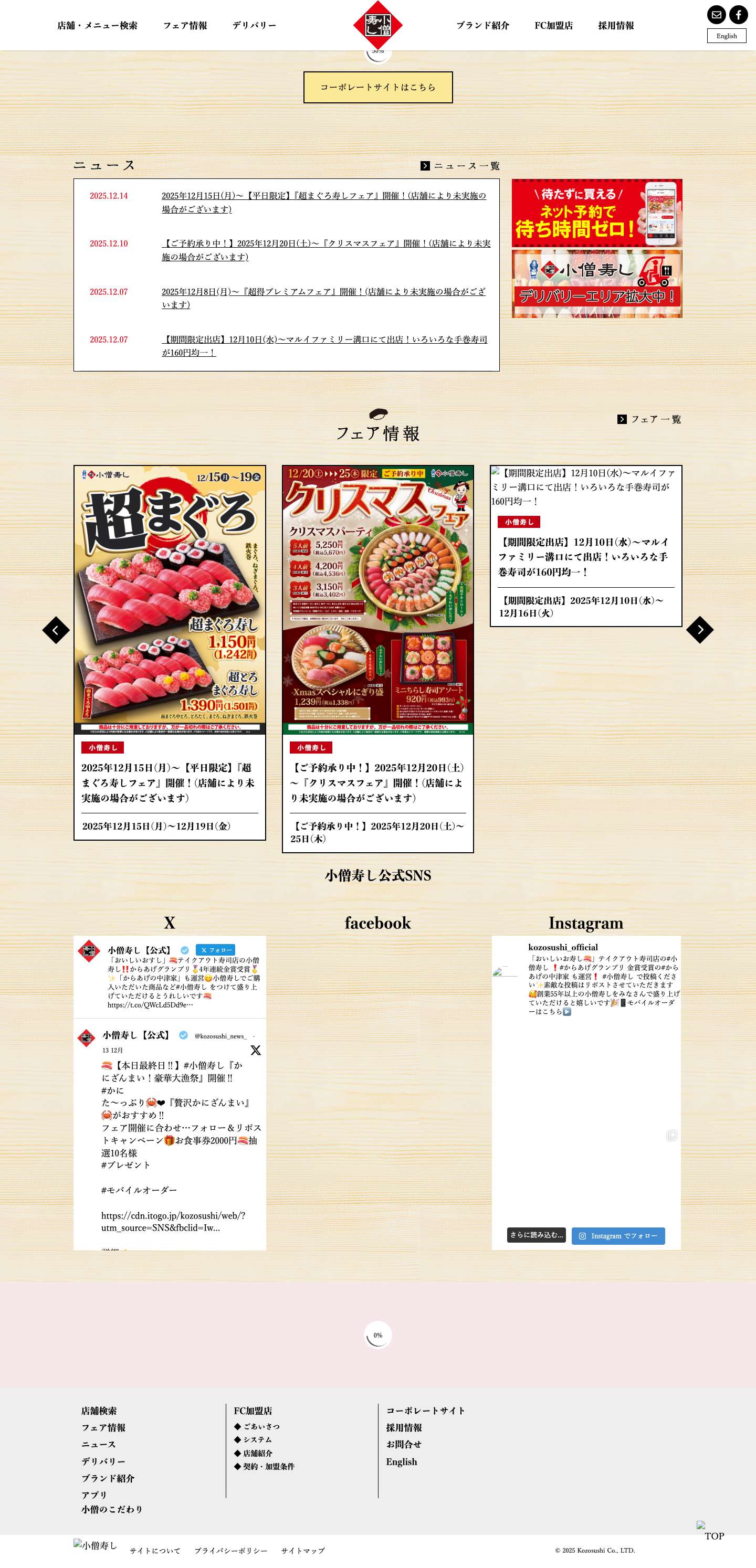 小僧寿し - Full Screenshot