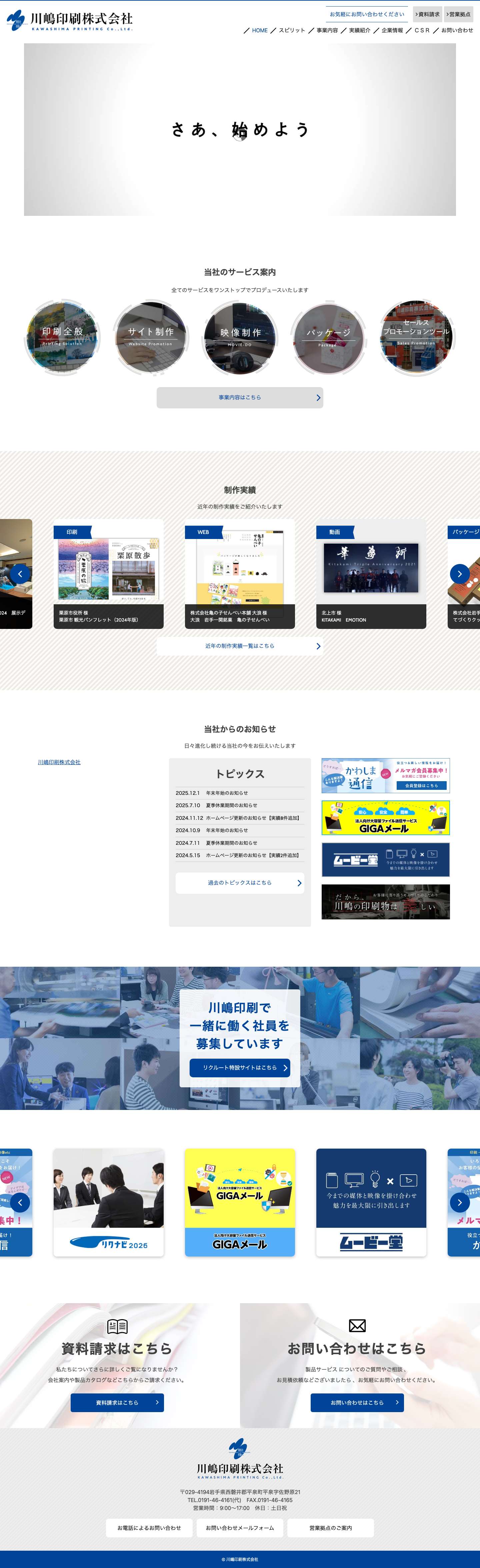 川嶋印刷株式会社 - Full Screenshot