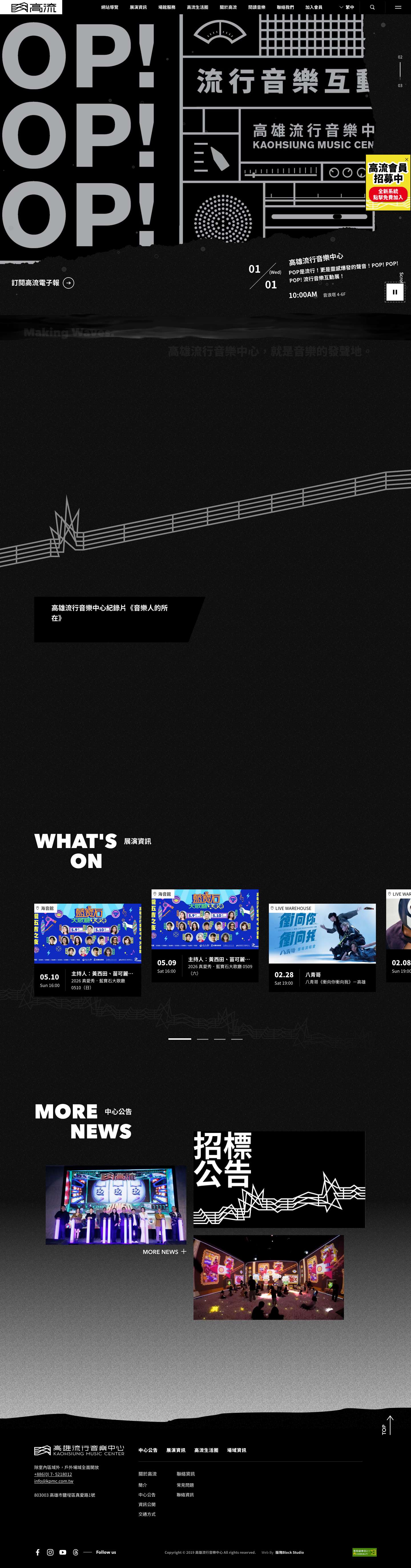 高雄流行音樂中心 - Full Screenshot