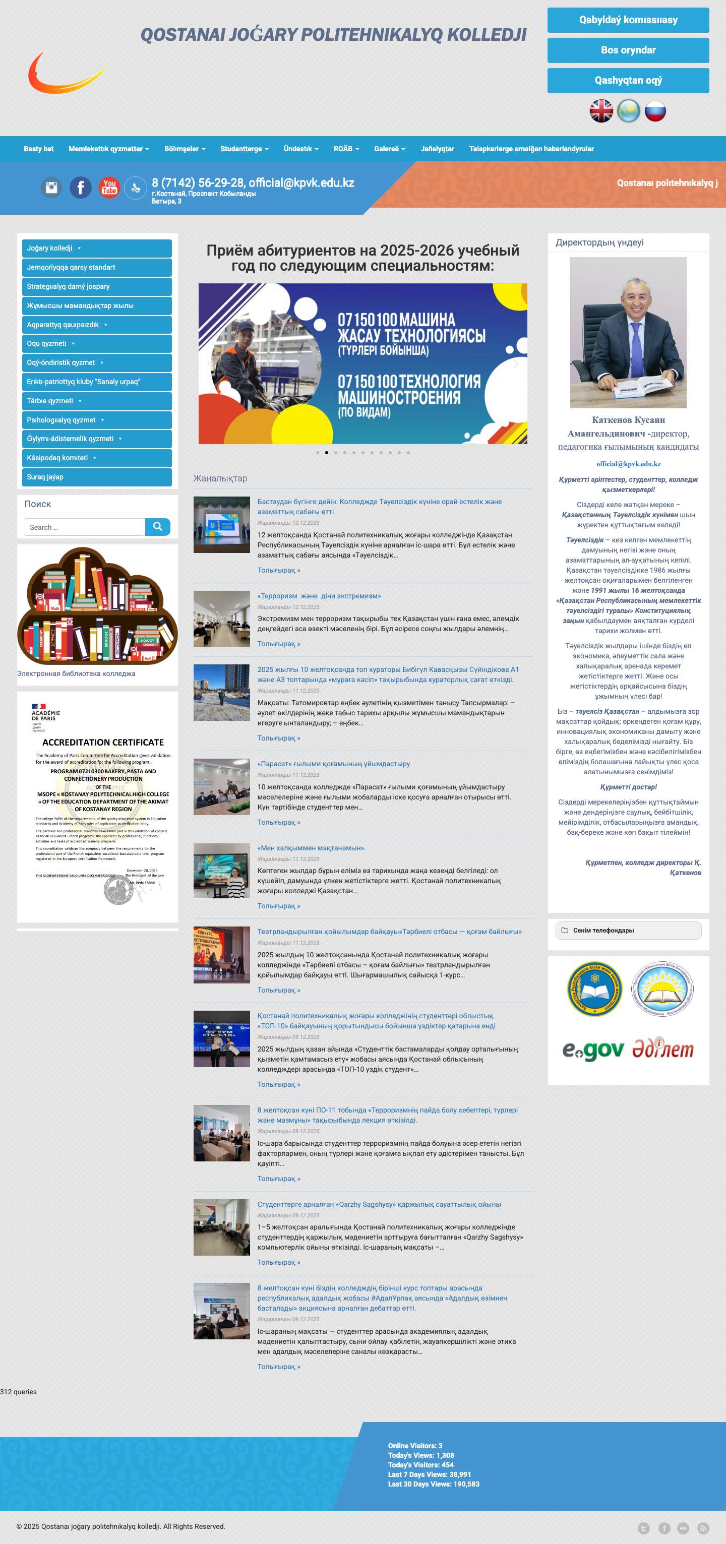 Qostanaı joǵary polıtehnıkalyq kolledjі - Full Screenshot