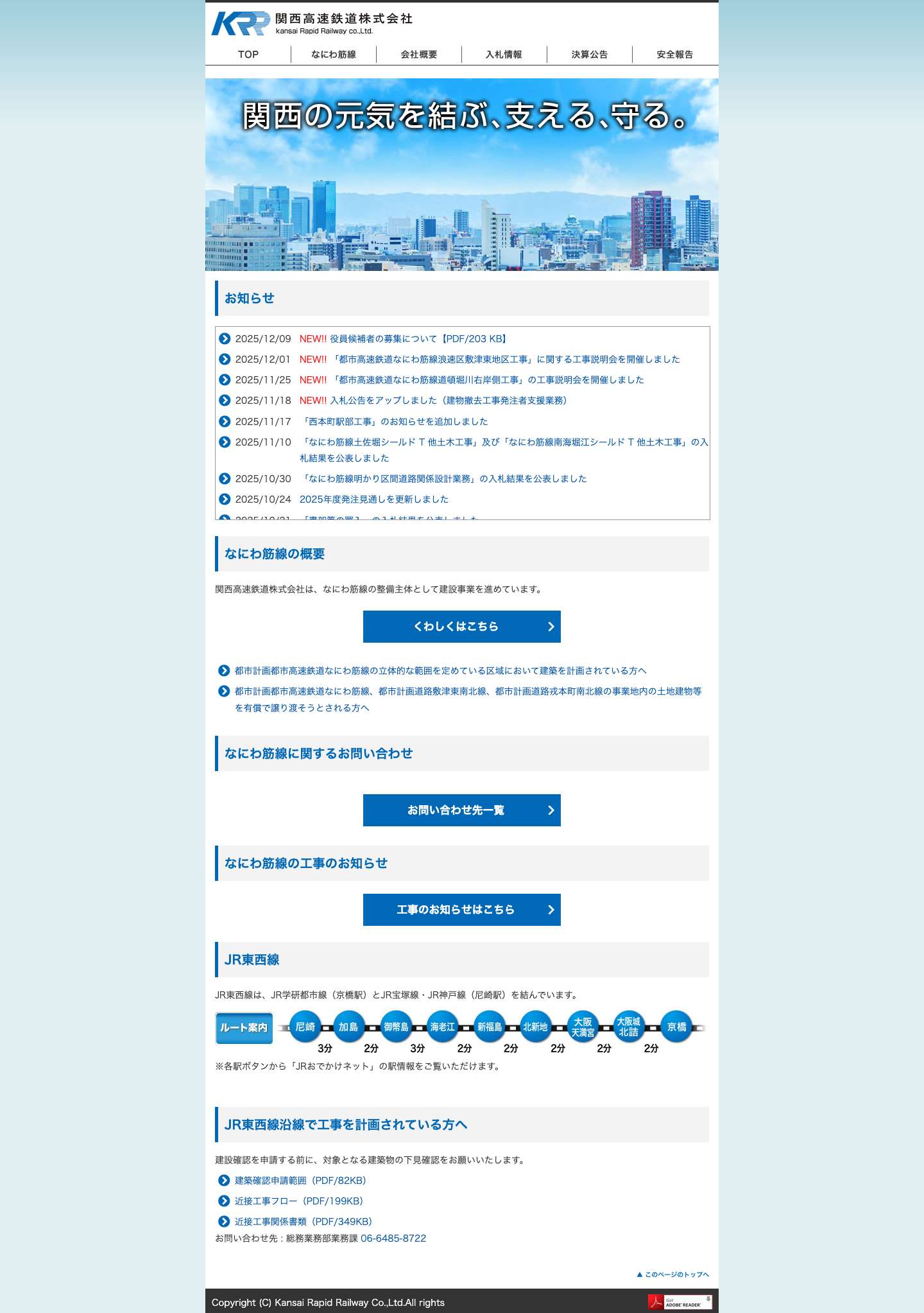 関西高速鉄道株式会社│トップページ - Full Screenshot
