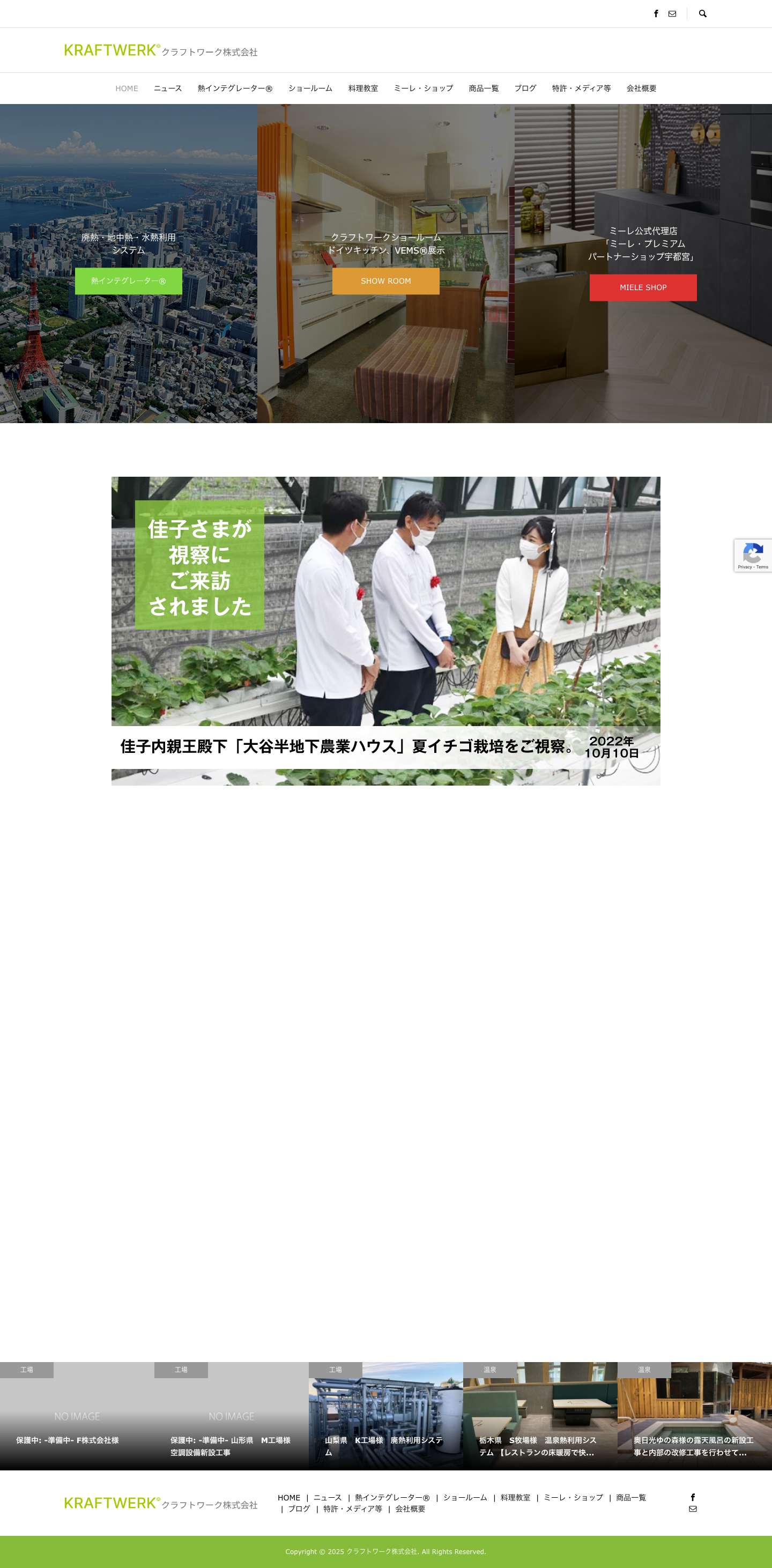 クラフトワーク株式会社 – 栃木県宇都宮市のクラフトワーク株式会社の公式ホームページです。脱炭素ヒートポンプ利用再生可能熱エネルギーシステム会社 輸入家電Mieleショップ・宇都宮 排熱、廃熱、熱交換器、ヒートポンプ、地中熱、フリークーリング、熱回収、省エネ、CO２削減 。空調システム。 空冷。 - Full Screenshot