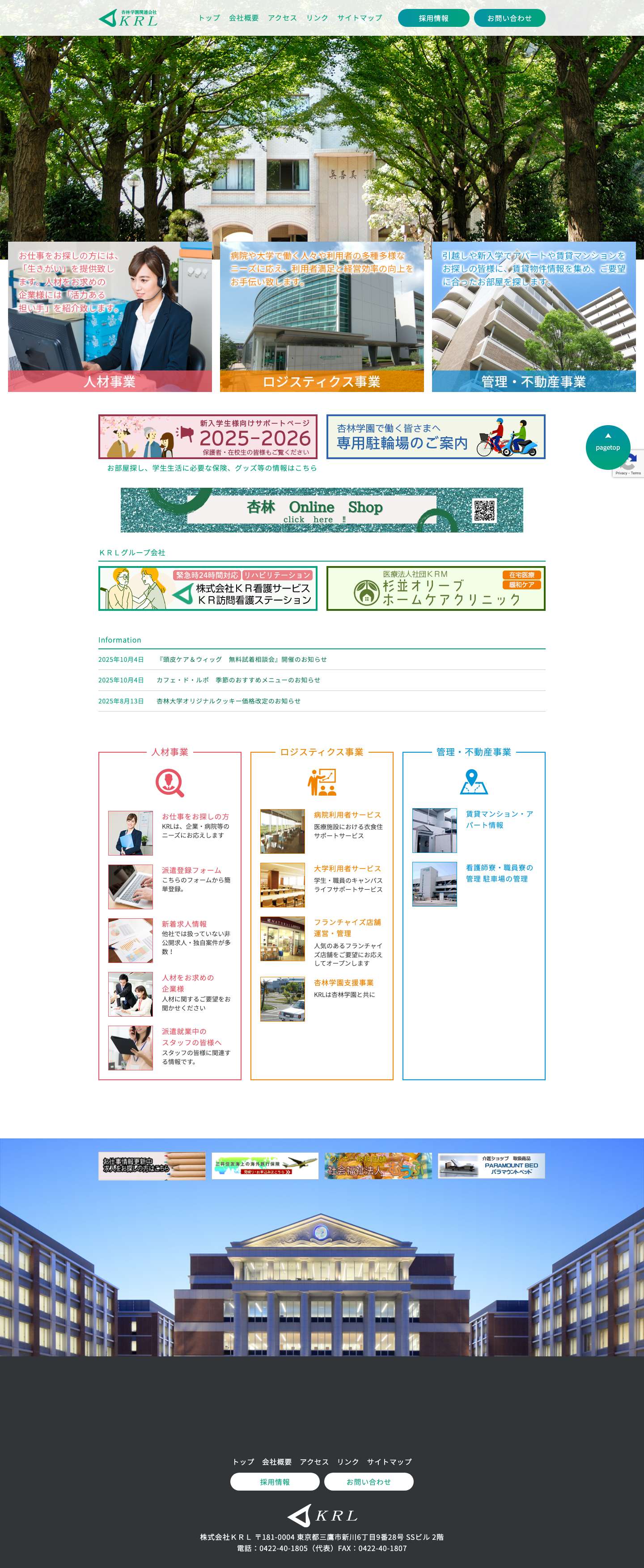 株式会社ＫＲＬ｜杏林学園関連会社 - Full Screenshot