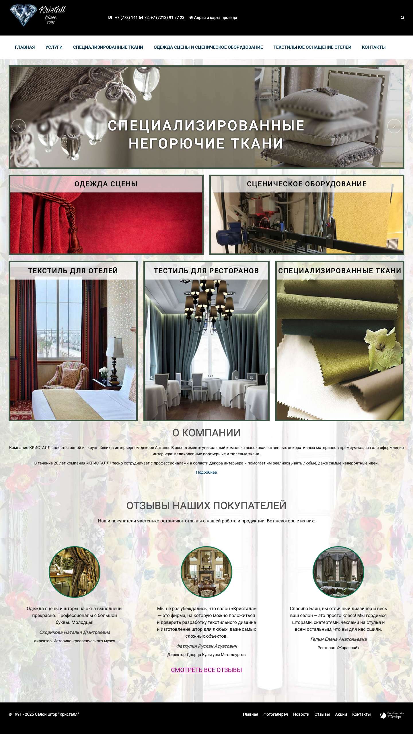 Купить одежду сцены в Казахстане, свет и звук для сцен, шторы для общественных помещений - Full Screenshot