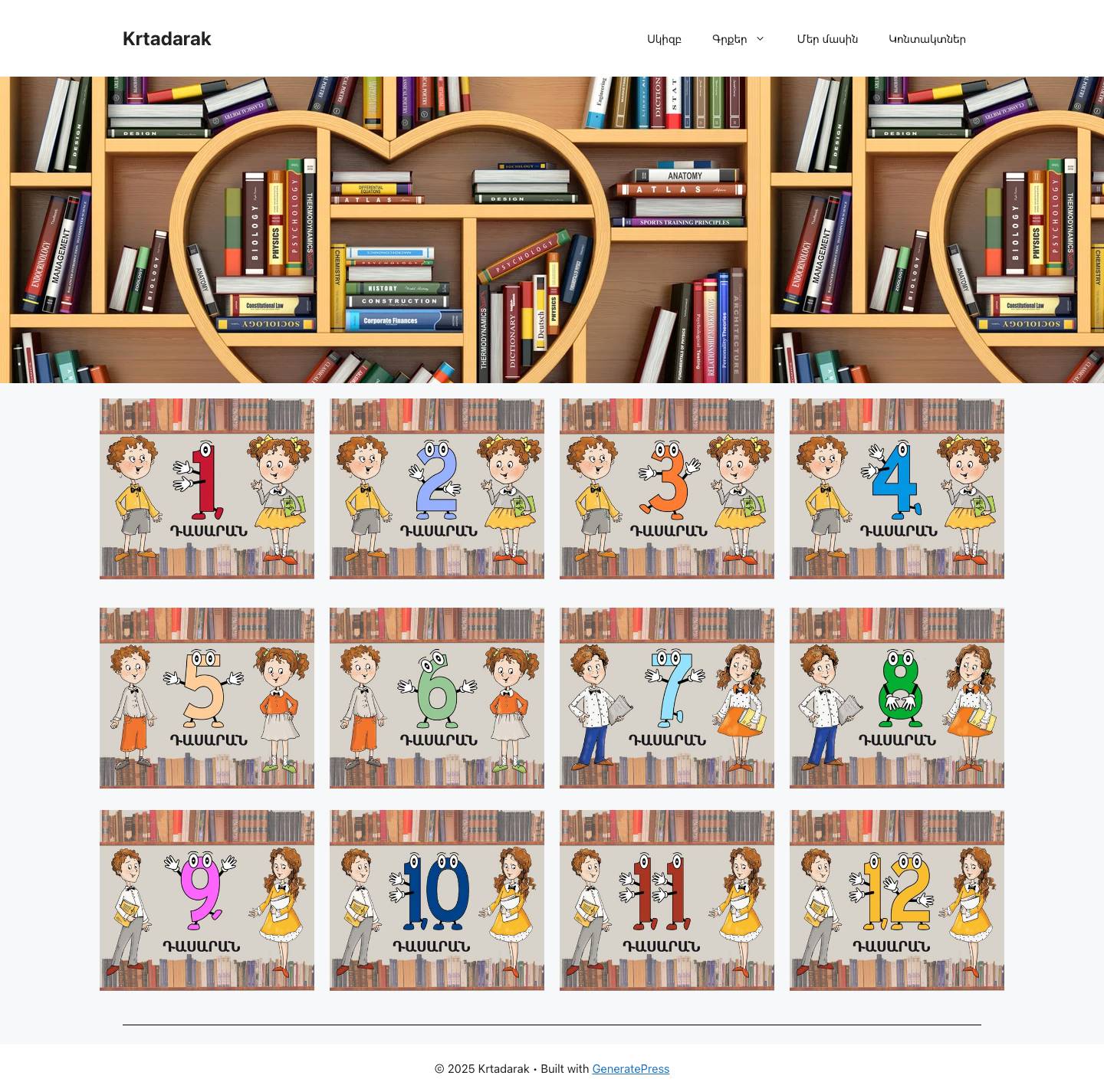 Krtadarak – Learning Materials - Full Screenshot