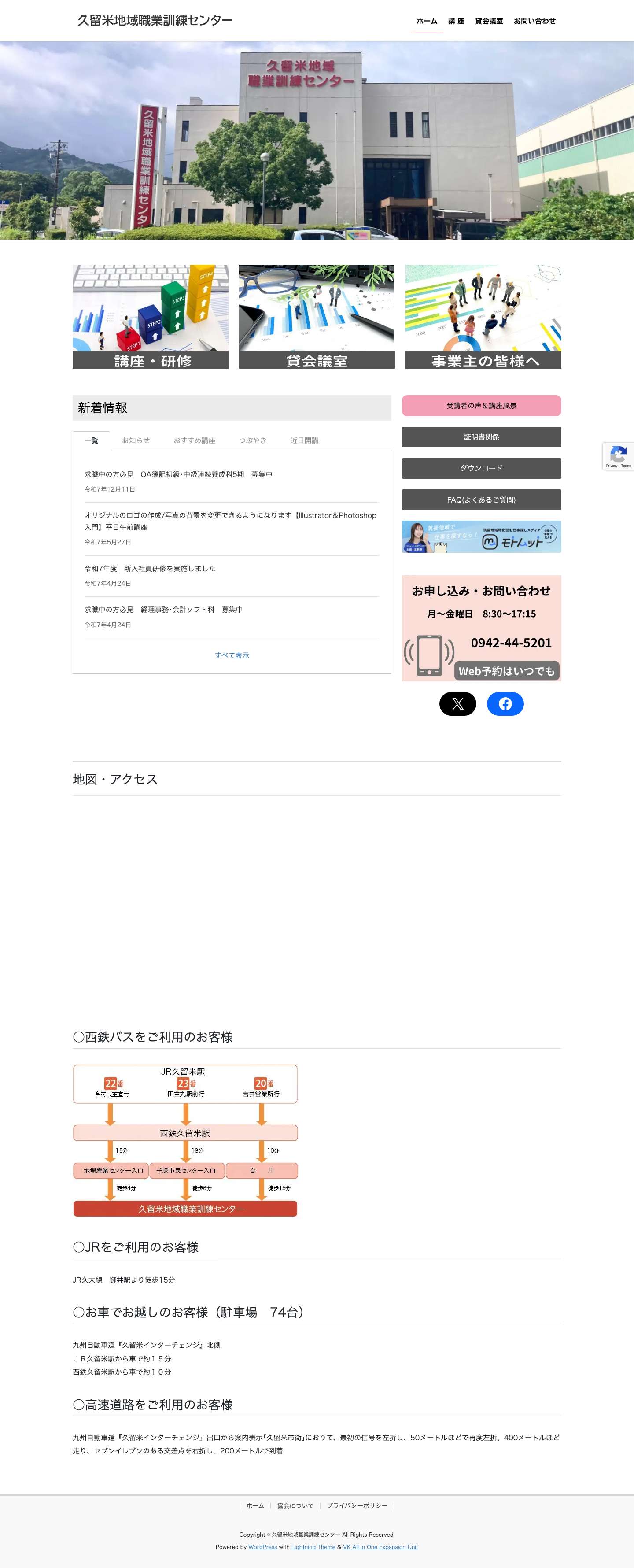 久留米地域職業訓練センター - Full Screenshot