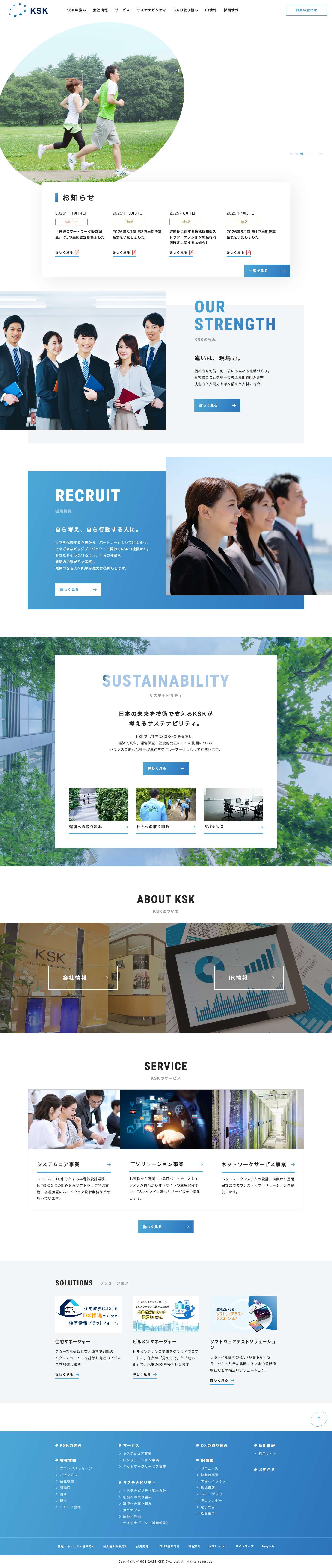 株式会社KSK - Full Screenshot