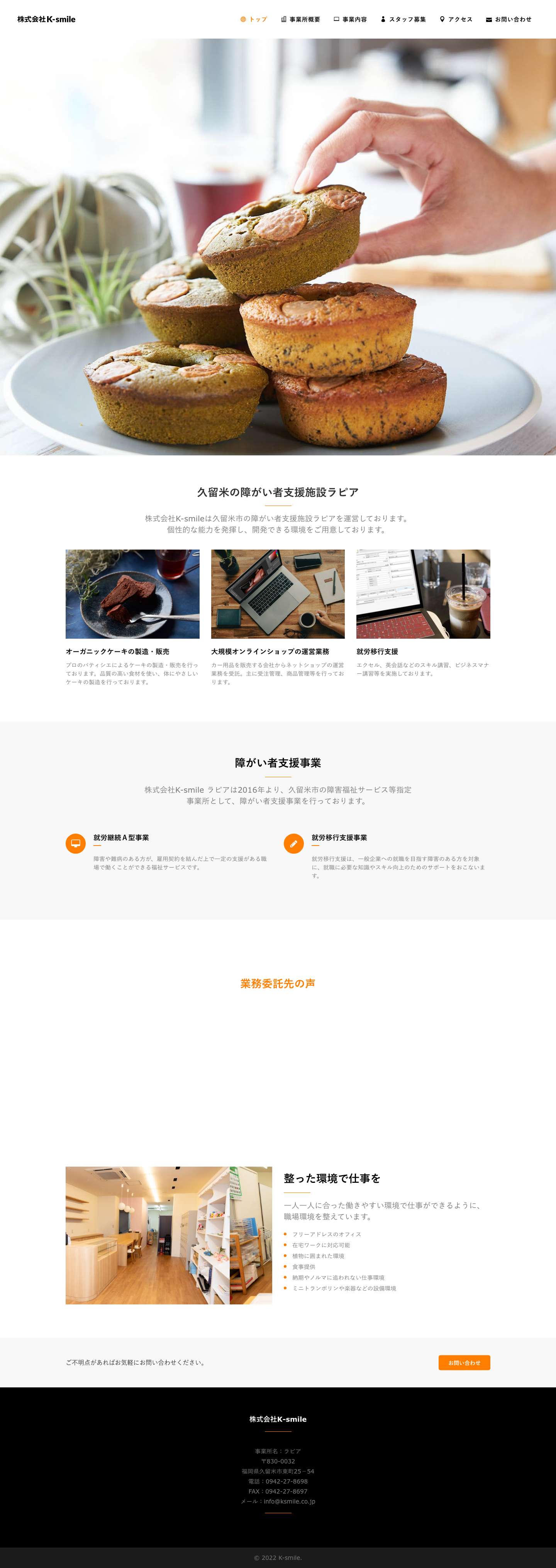 久留米 障がい者就労継続Ａ型事業所 ラピア 株式会社K-smile - Full Screenshot