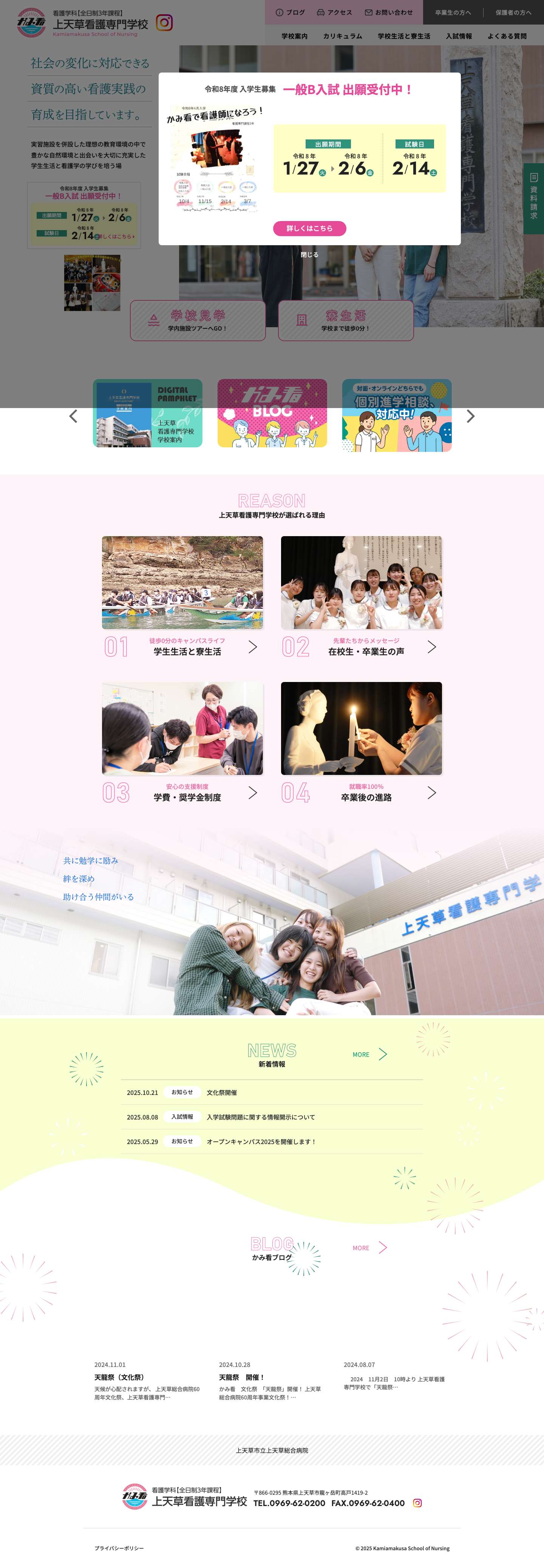 上天草看護専門学校 - Full Screenshot