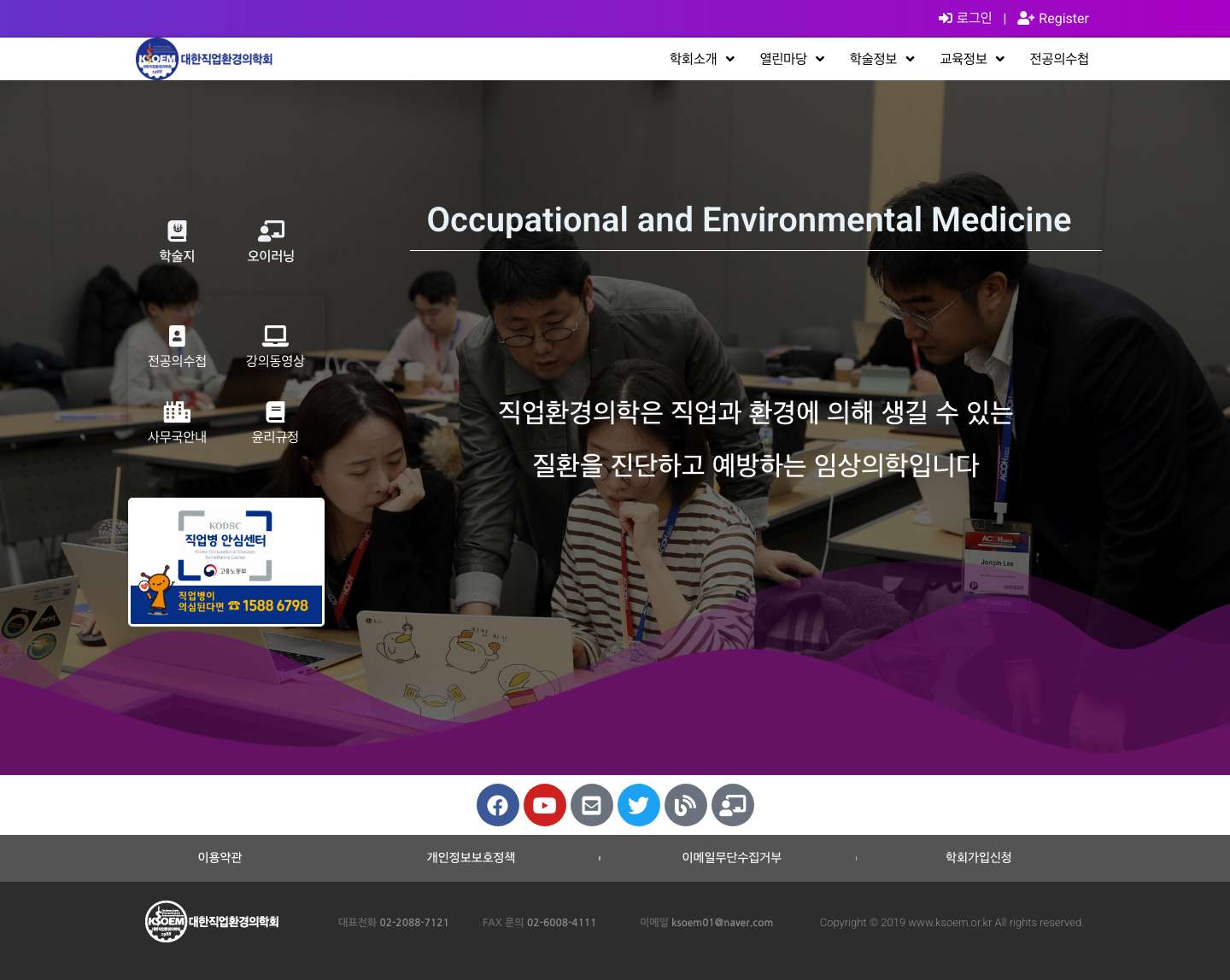 HOME - 대한직업환경의학회 - Full Screenshot
