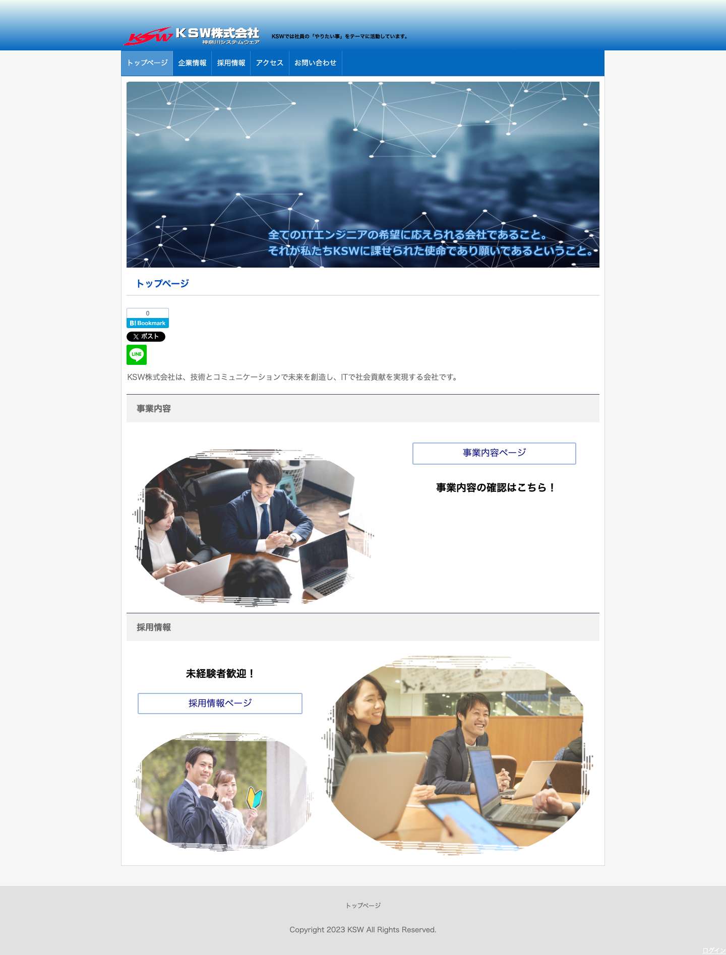 ＫＳＷ株式会社 | KSWでは社員の「やりたい事」をテーマに活動しています。 - Full Screenshot