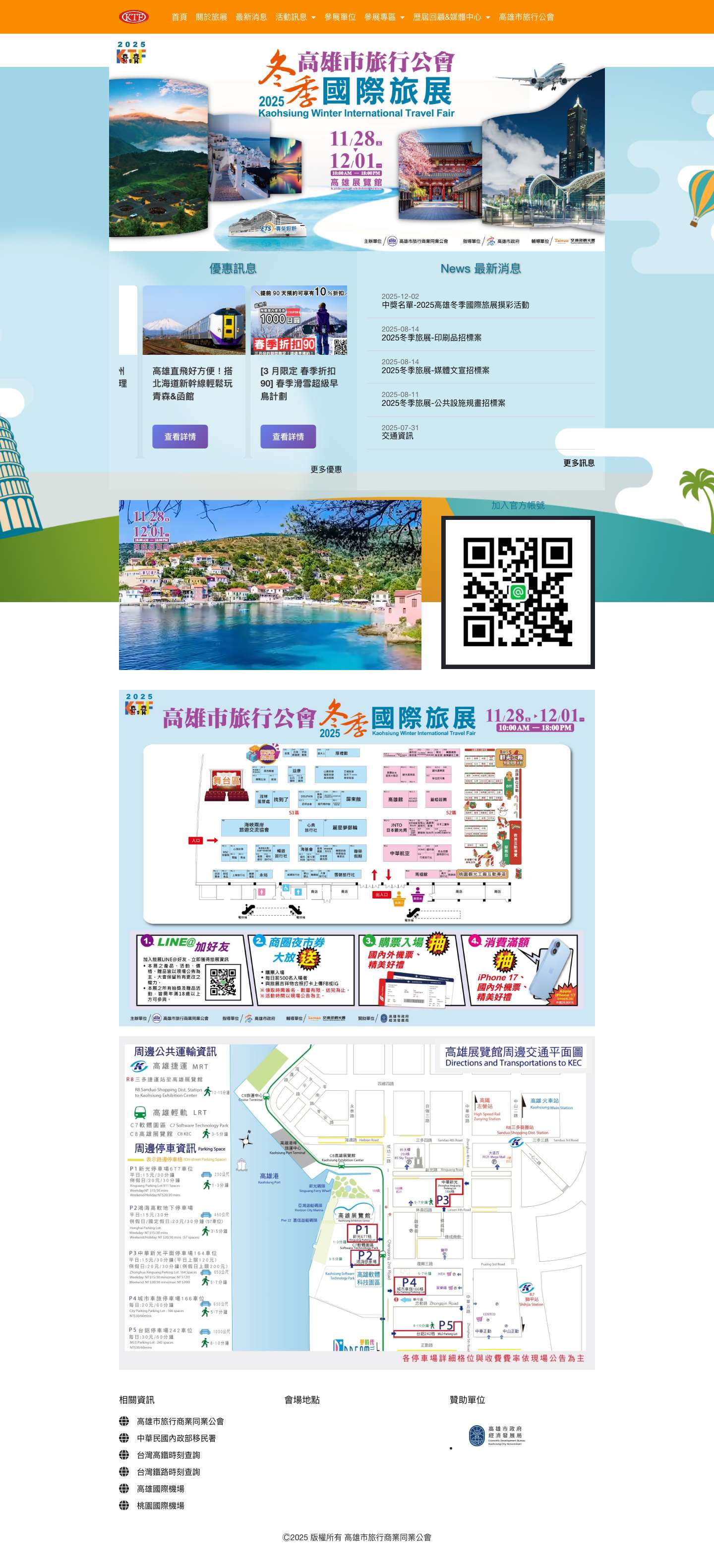 高雄市旅行公會國際旅展 - Full Screenshot