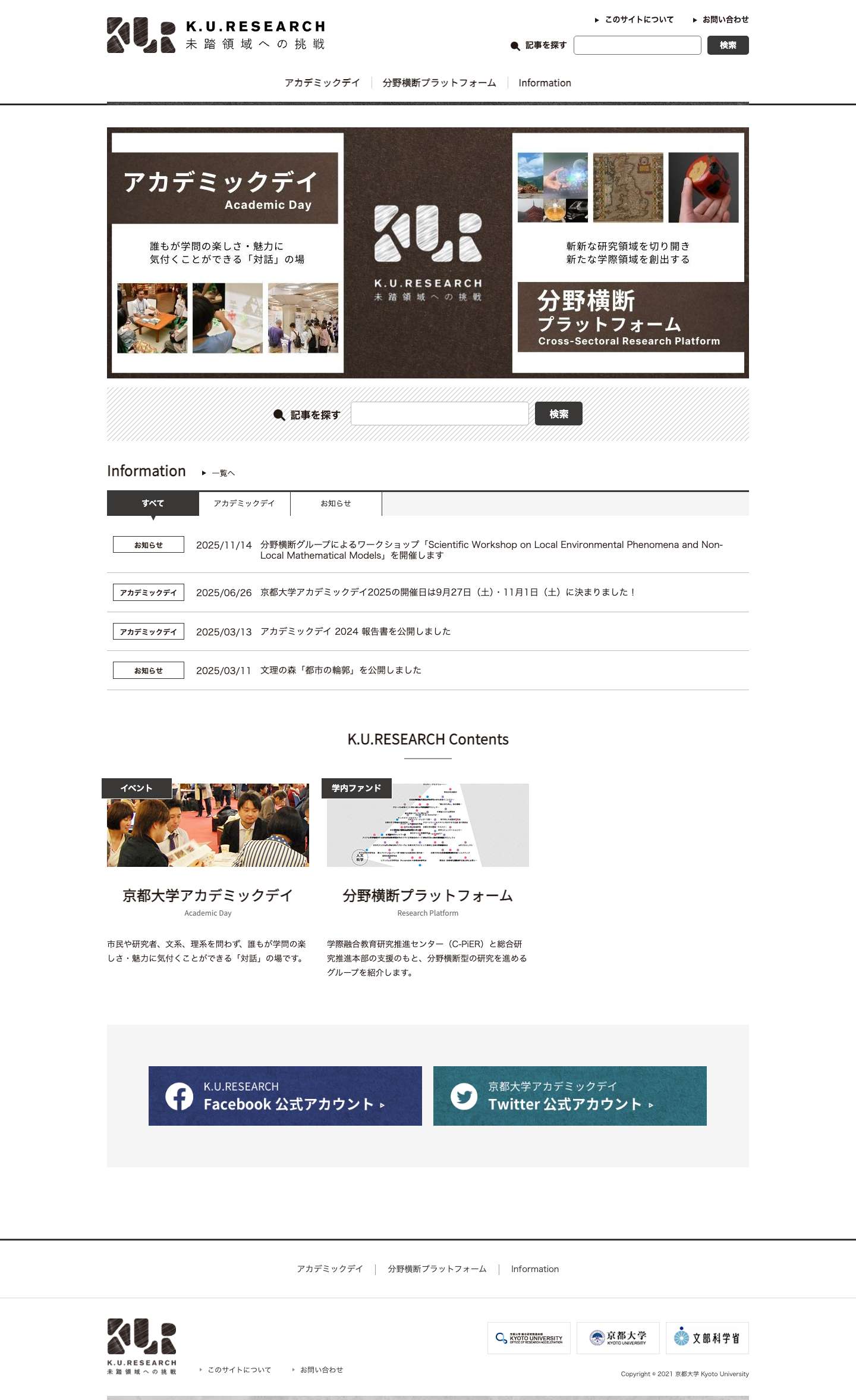 K.U.RESEARCH 京都大学研究情報ポータル - Full Screenshot