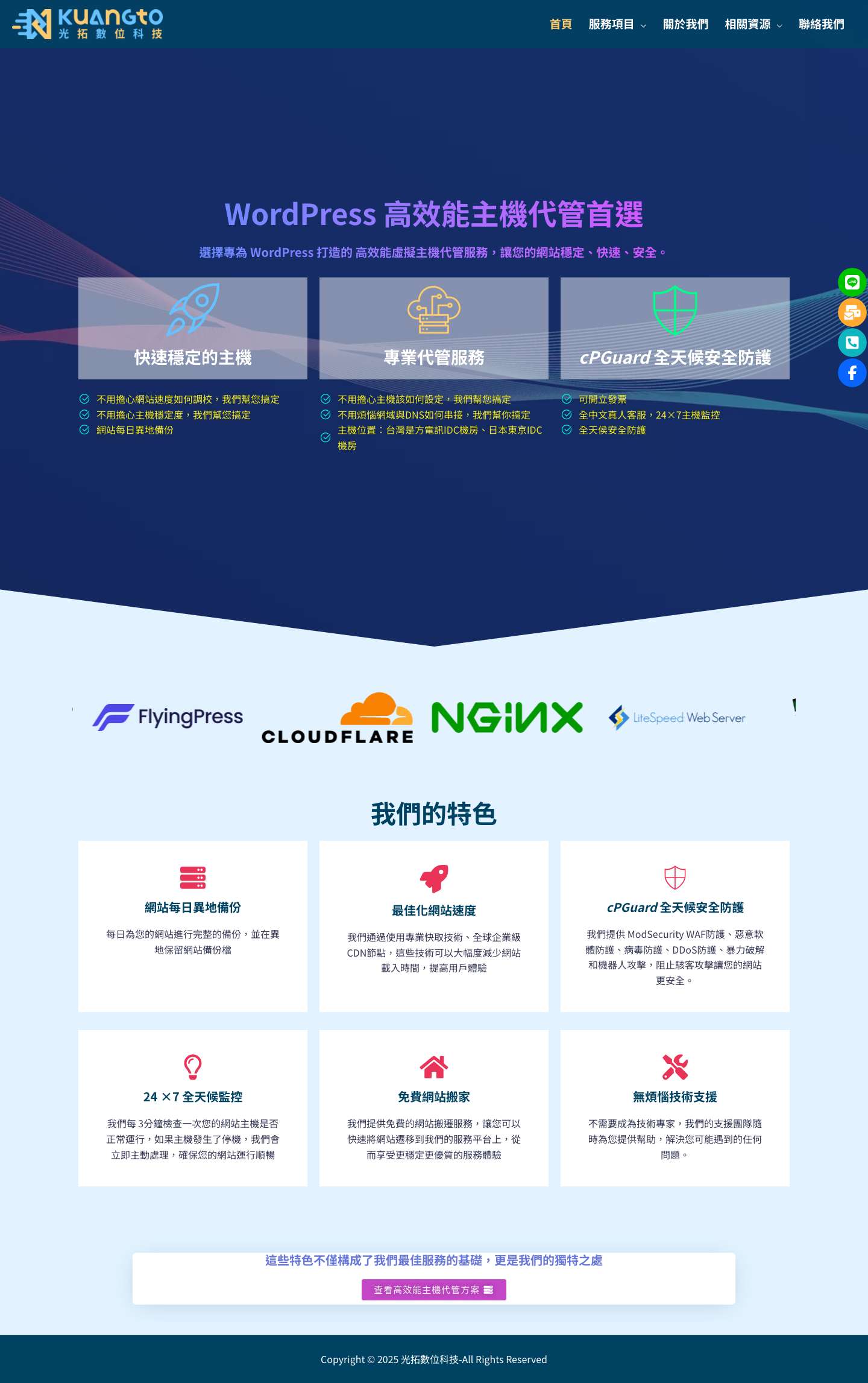 台灣WordPress主機的最佳解決方案 - Full Screenshot