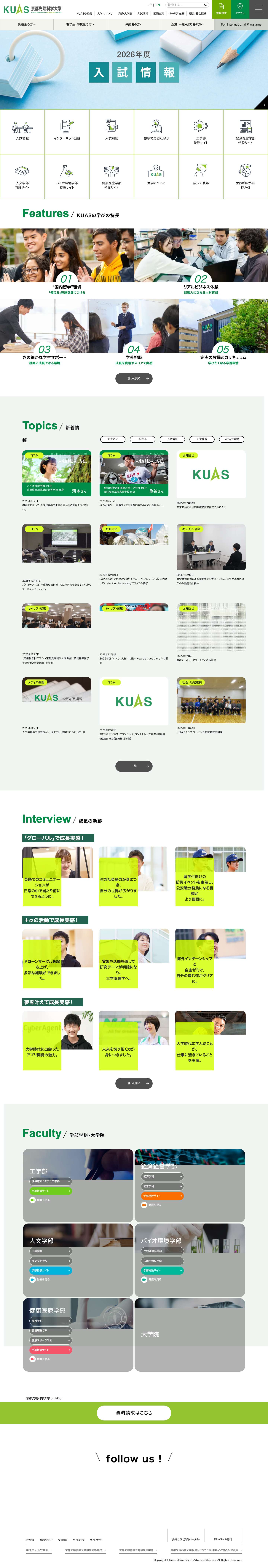 京都先端科学大学（KUAS） - Full Screenshot