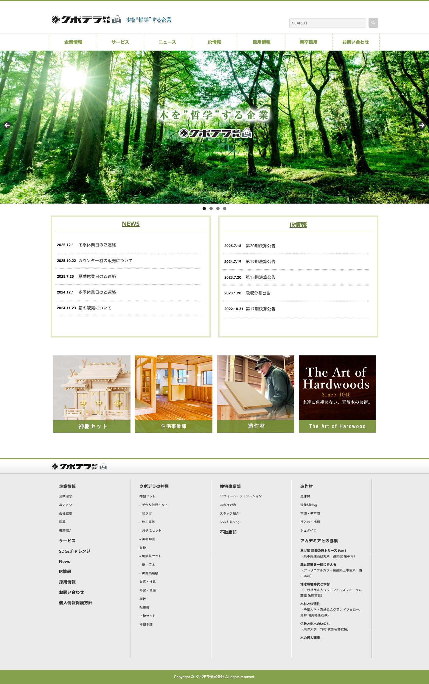 トップページ - クボデラ株式会社 - Full Screenshot