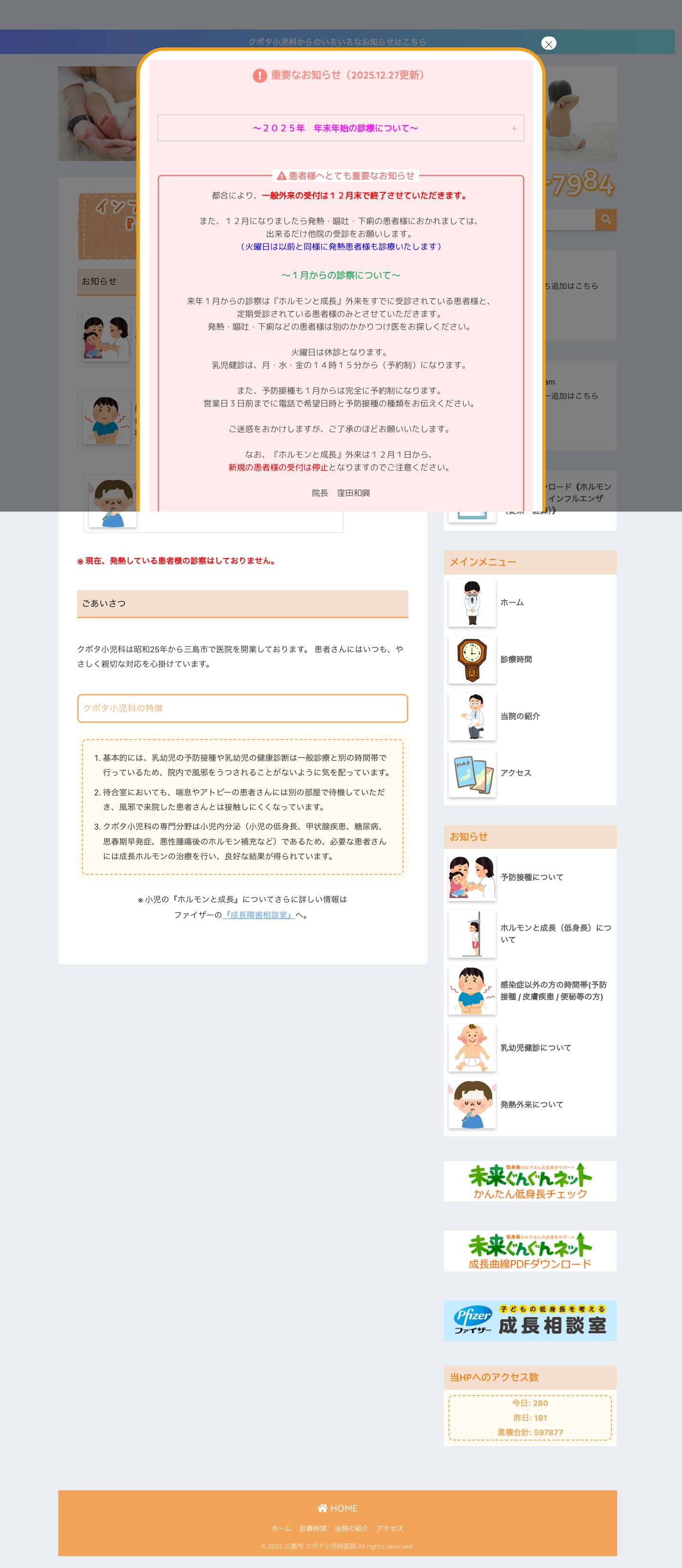 三島市 クボタ小児科医院 | 静岡県三島市の小児科・内科 クボタ医院 - Full Screenshot