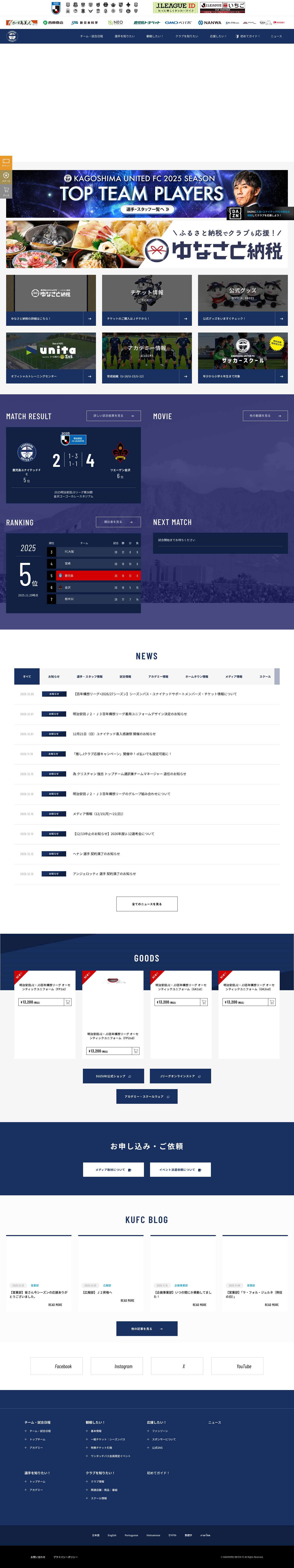 鹿児島ユナイテッドFC オフィシャルサイト - Full Screenshot