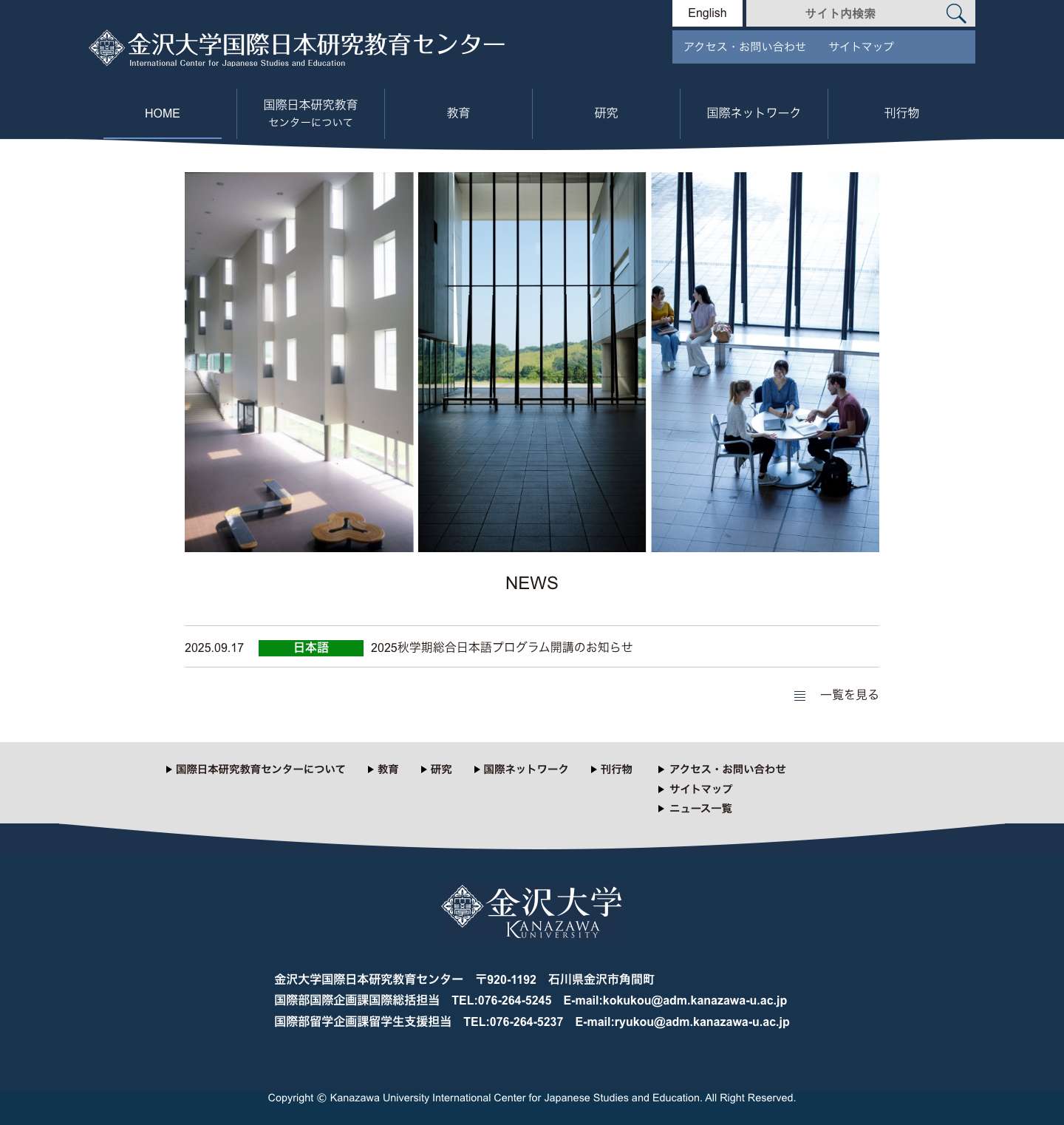 金沢大学国際日本研究教育センター - Full Screenshot