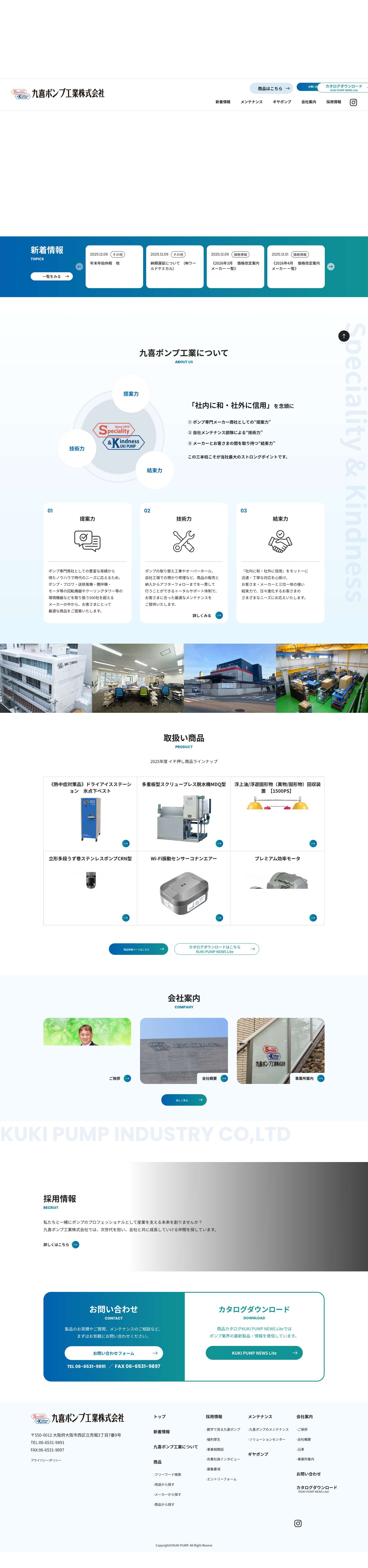 九喜ポンプ工業株式会社｜プレミアム効率・高効率ポンプ・ギヤポンプの販売・修理 - Full Screenshot