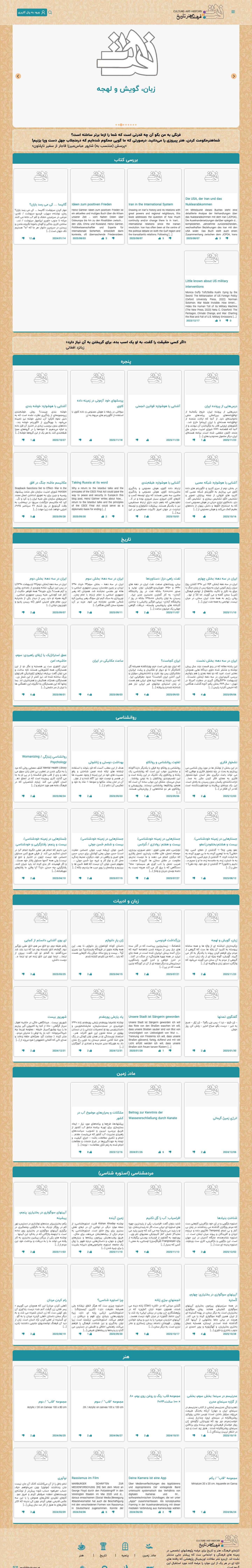 فرهنگ هنر تاریخ - - Full Screenshot