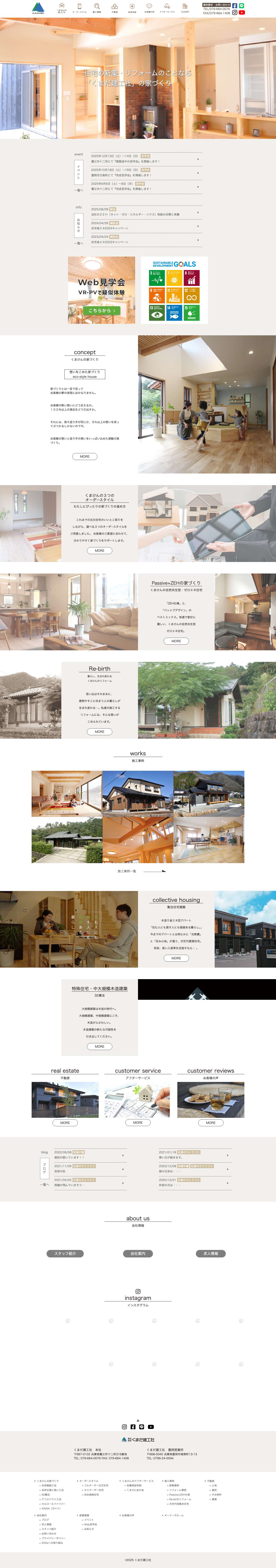 株式会社くまだ建工社 – 想いを込めた家づくり - Full Screenshot