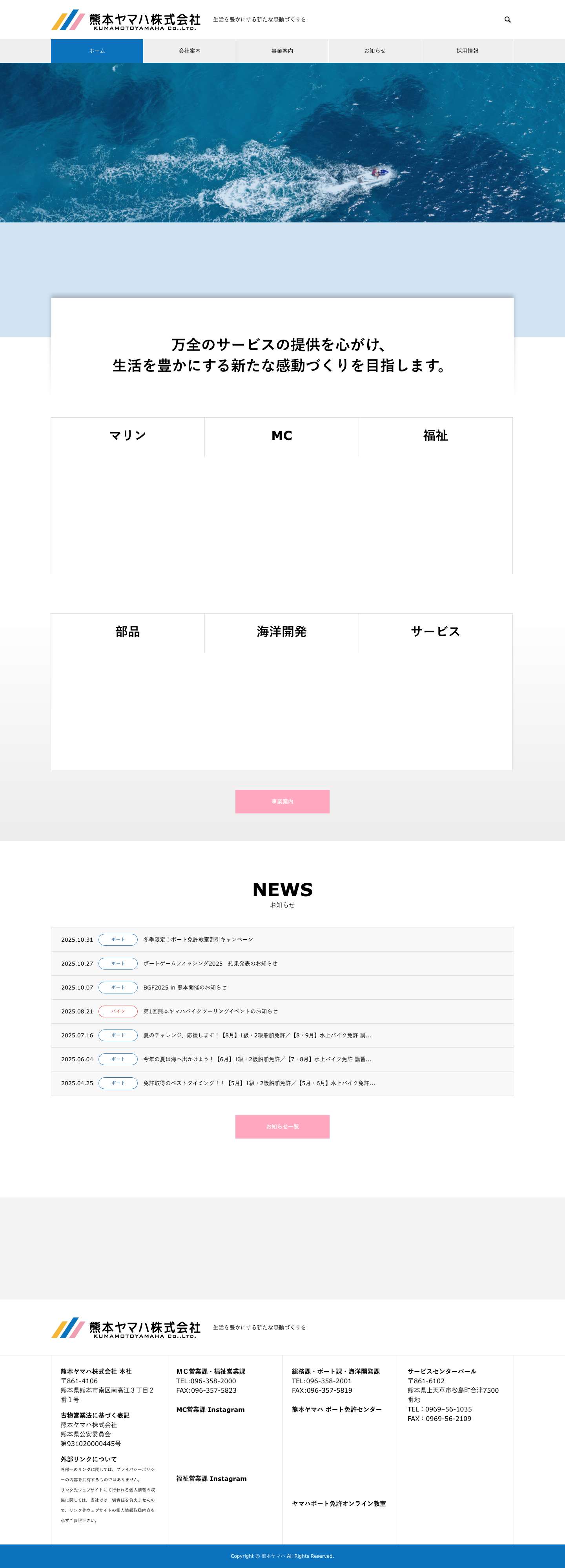 熊本ヤマハ – 生活を豊かにする新たな感動づくりを - Full Screenshot