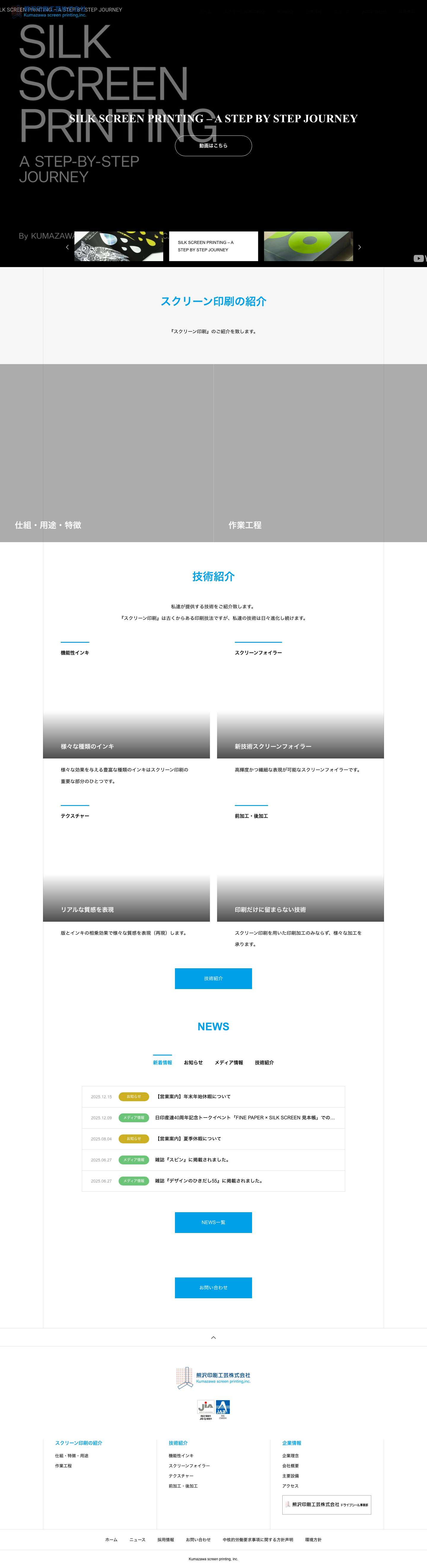 熊沢印刷工芸株式会社 - Full Screenshot