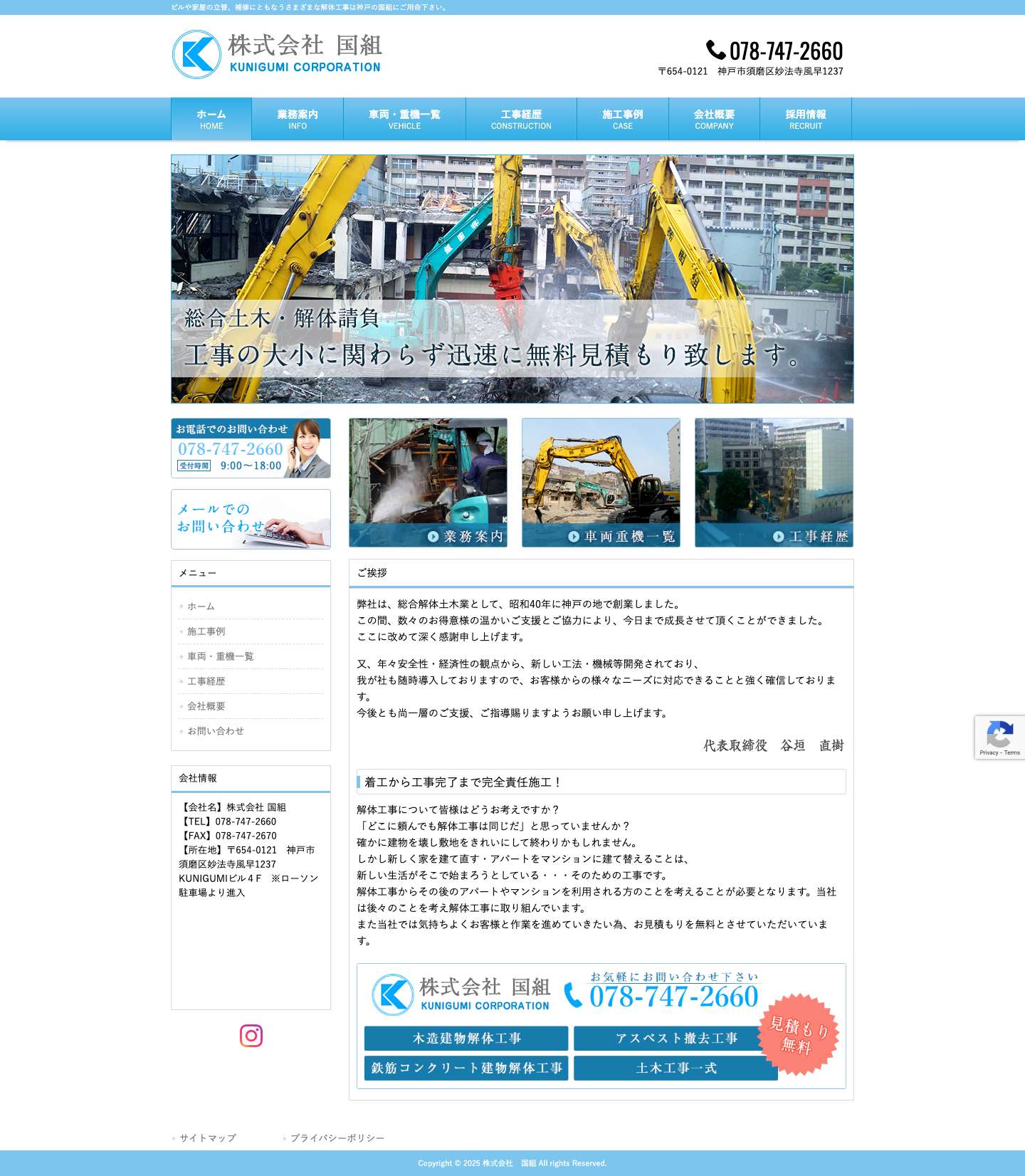 株式会社 国組 - Full Screenshot