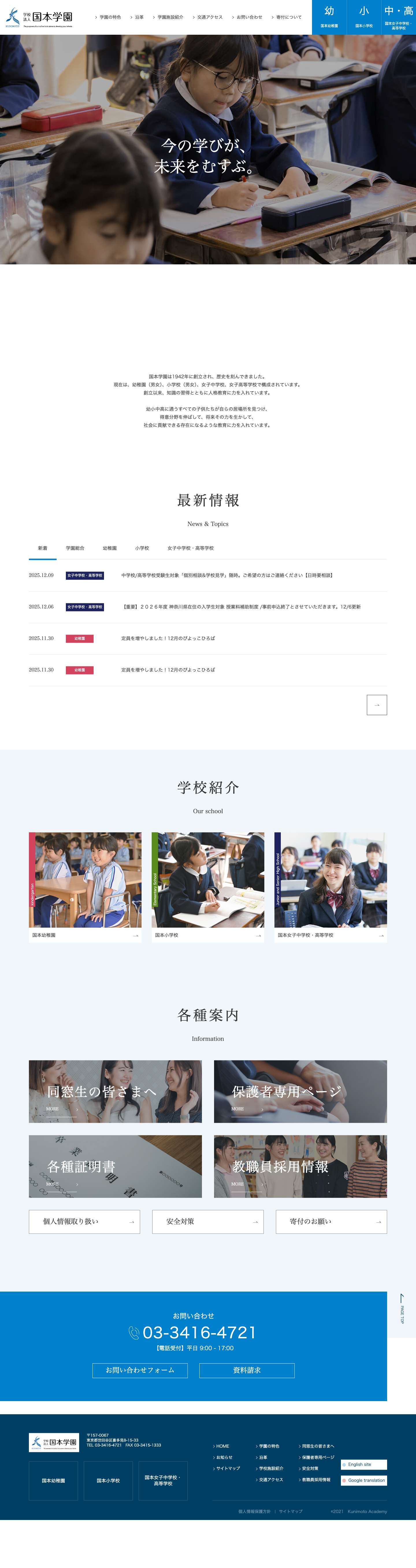 国本学園 - Full Screenshot