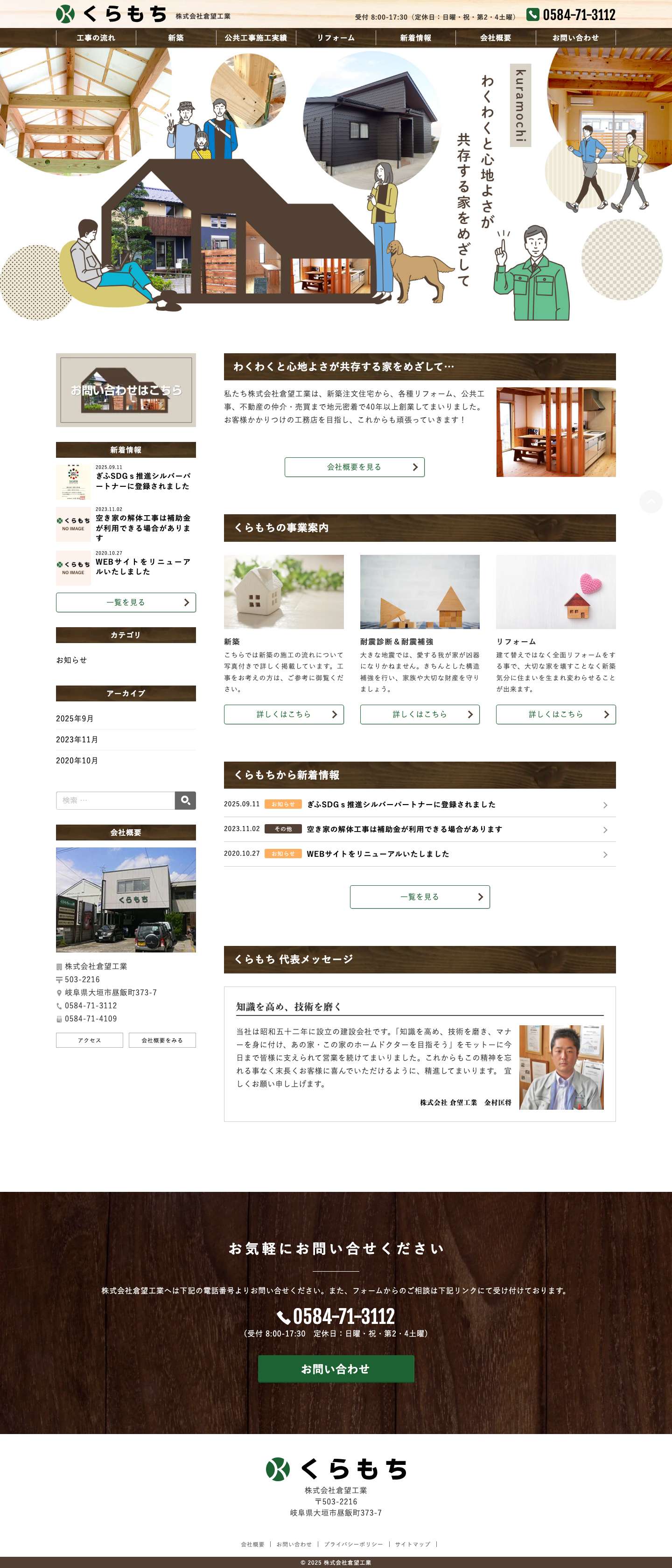 くらもち - Full Screenshot