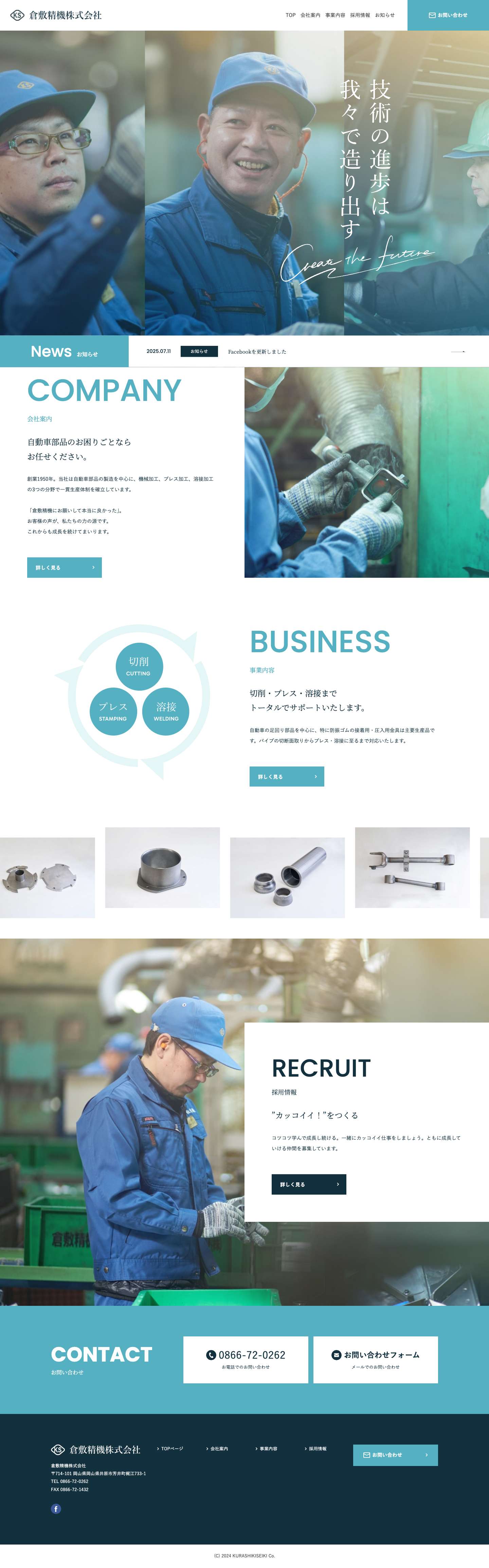 倉敷精機株式会社 | 自動車部品・産業機械部品の製造 - Full Screenshot