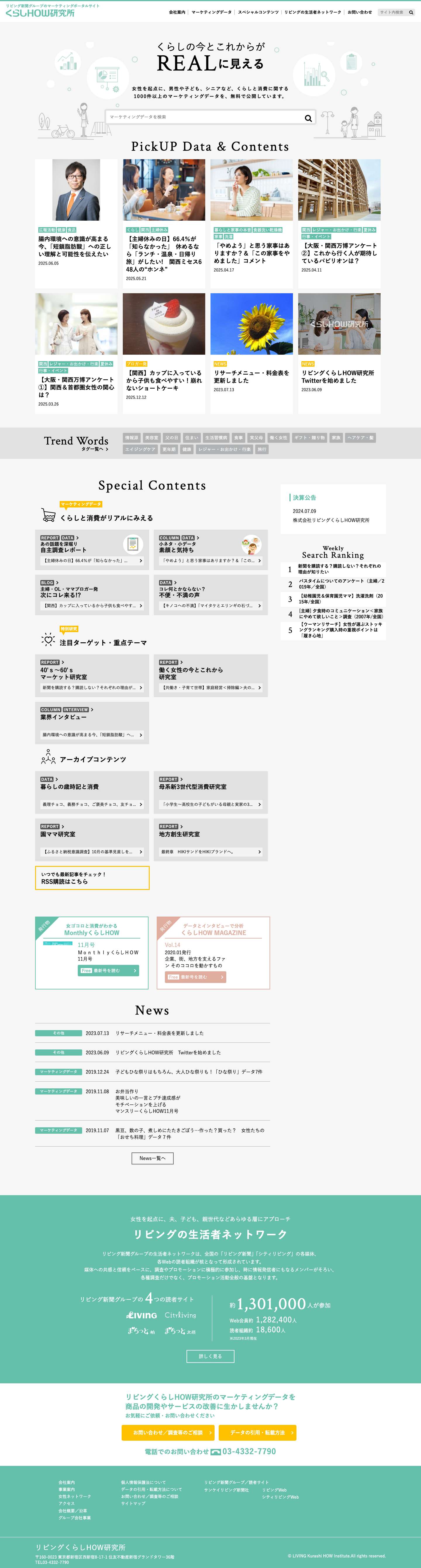 くらしHOW研究所－女性マーケティング - Full Screenshot
