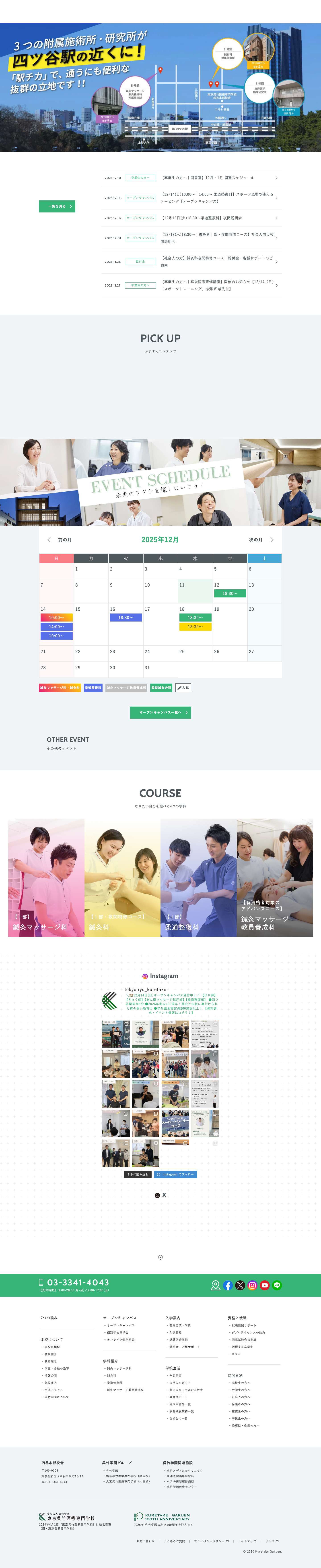 【公式】東京呉竹医療専門学校｜柔道整復・鍼灸マッサージ｜国家資格取得 - Full Screenshot