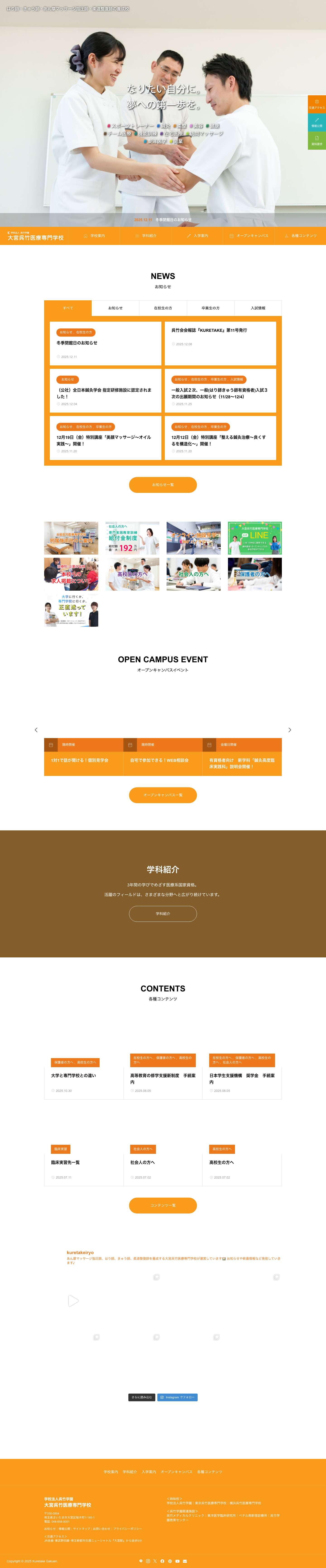 トップページ - 大宮呉竹医療専門学校｜柔道整復師・鍼灸師・あん摩マッサージ指圧師の養成校 - Full Screenshot