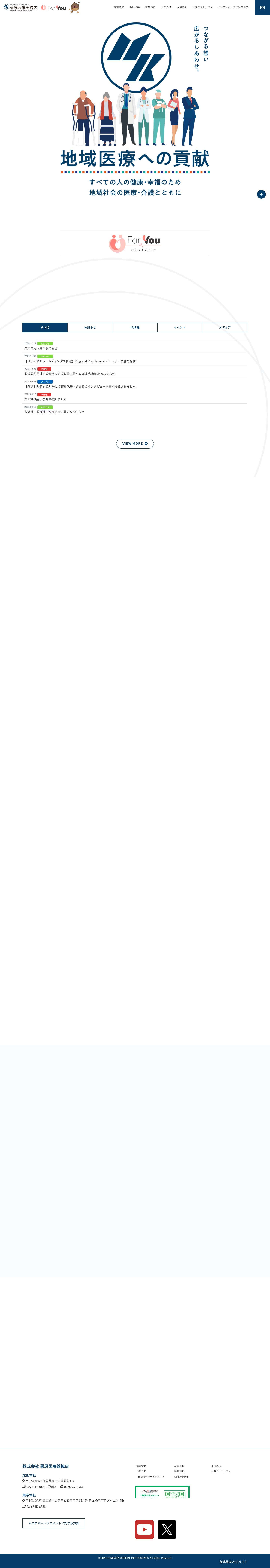 栗原医療器械店 - Full Screenshot