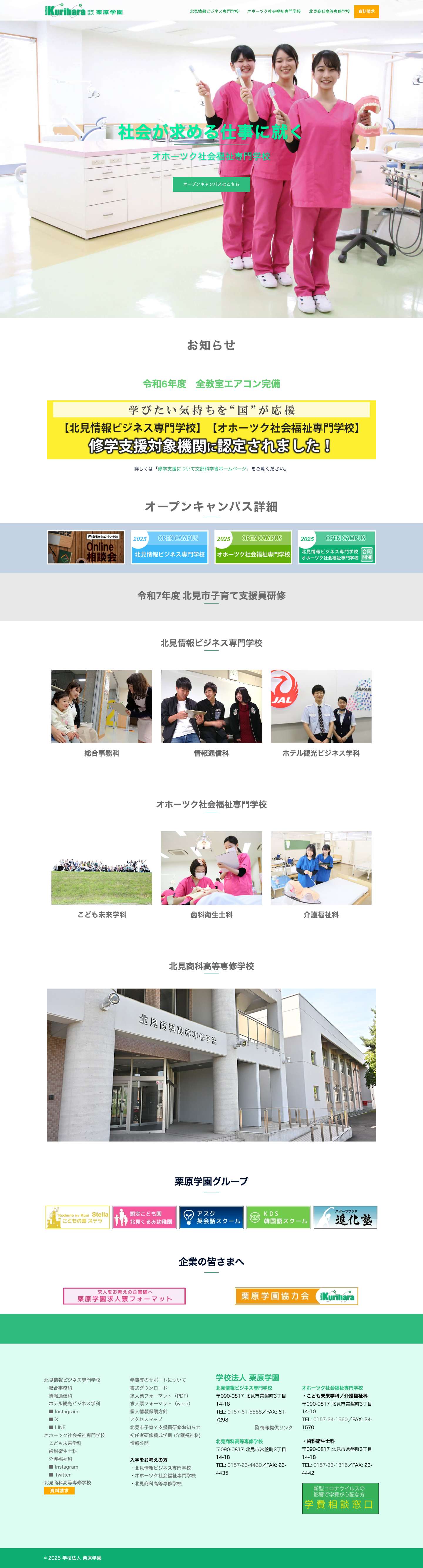 学校法人 栗原学園 - Full Screenshot