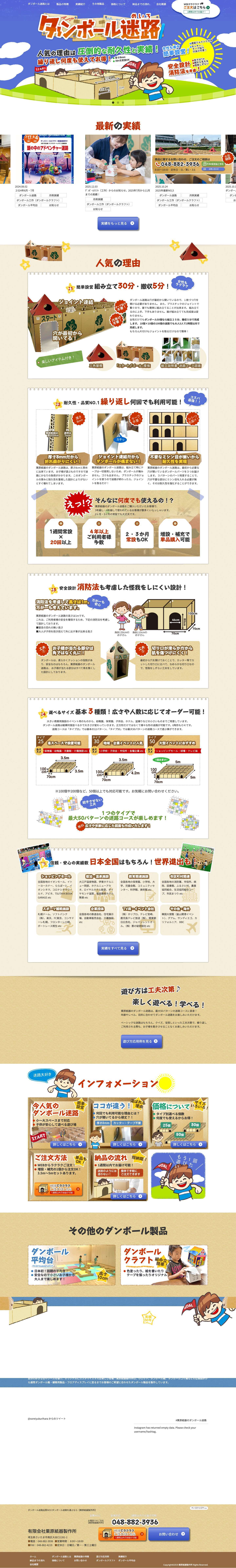 ダンボール迷路、段ボール迷路なら品質と実績ＮＯ,1【ダンボール迷路】 - Full Screenshot