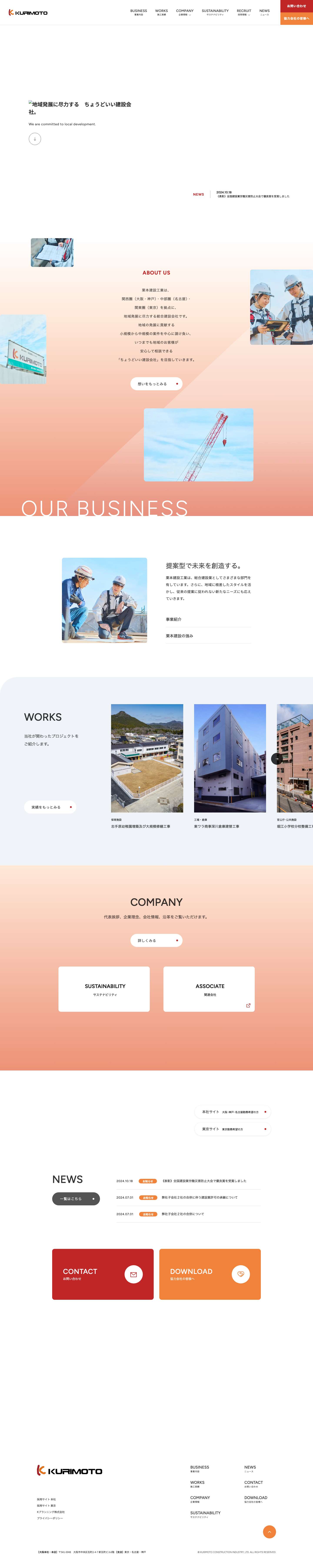 栗本建設工業株式会社 - Full Screenshot