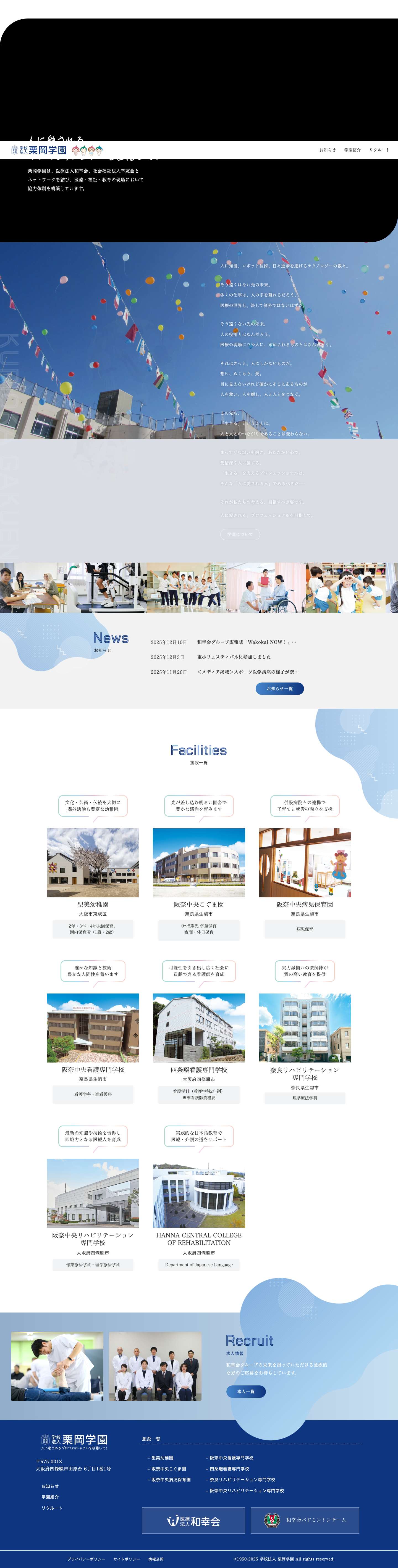 学校法人 栗岡学園 - Full Screenshot
