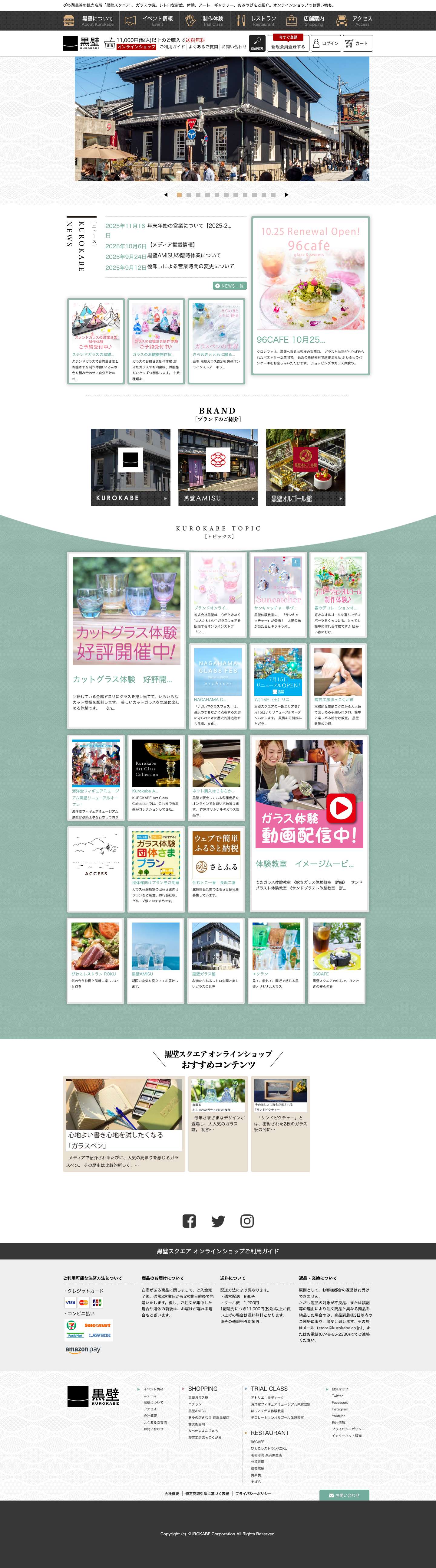 黒壁 - 滋賀県長浜市 ガラスの街「黒壁スクエア」 - Full Screenshot