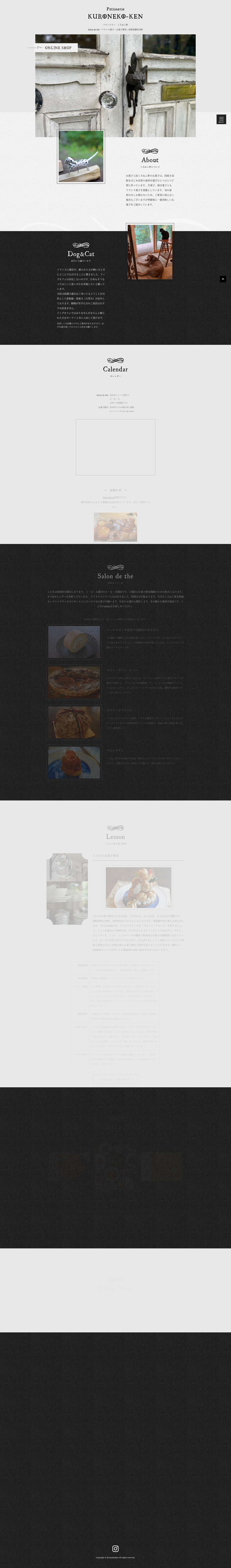 パティスリー くろねこ軒 / pâtisserie kuronekoken - Full Screenshot