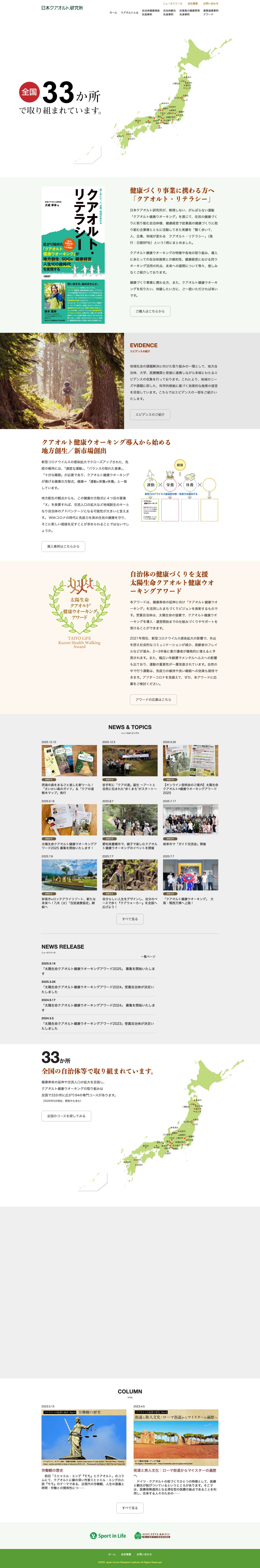 日本クアオルト研究所 - Full Screenshot